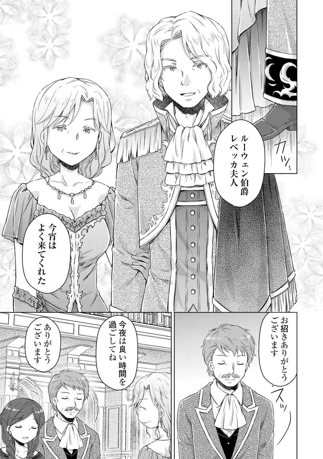 Isekai Yururi Kikou - Raising Children While Being an Adventure (Novel) - Chapter 76 - Page 5