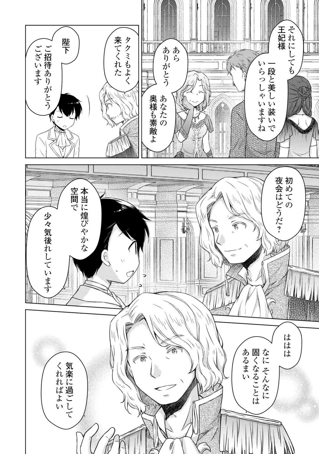 Isekai Yururi Kikou - Raising Children While Being an Adventure (Novel) - Chapter 76 - Page 6