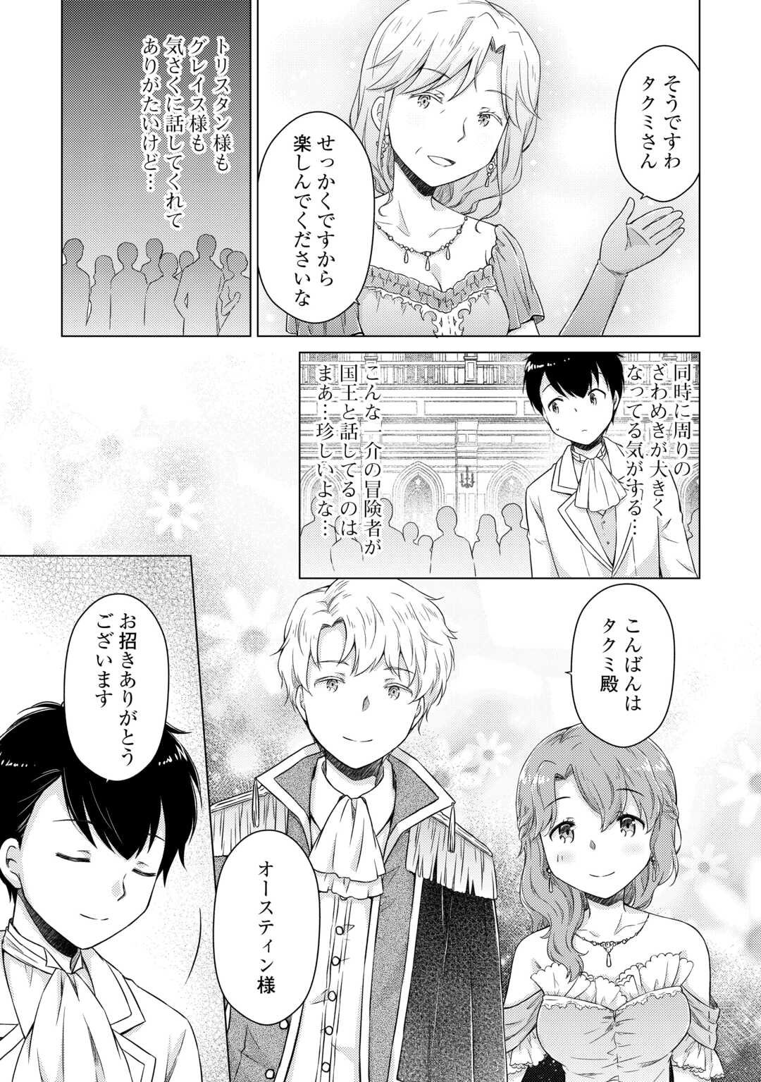 Isekai Yururi Kikou - Raising Children While Being an Adventure (Novel) - Chapter 76 - Page 7