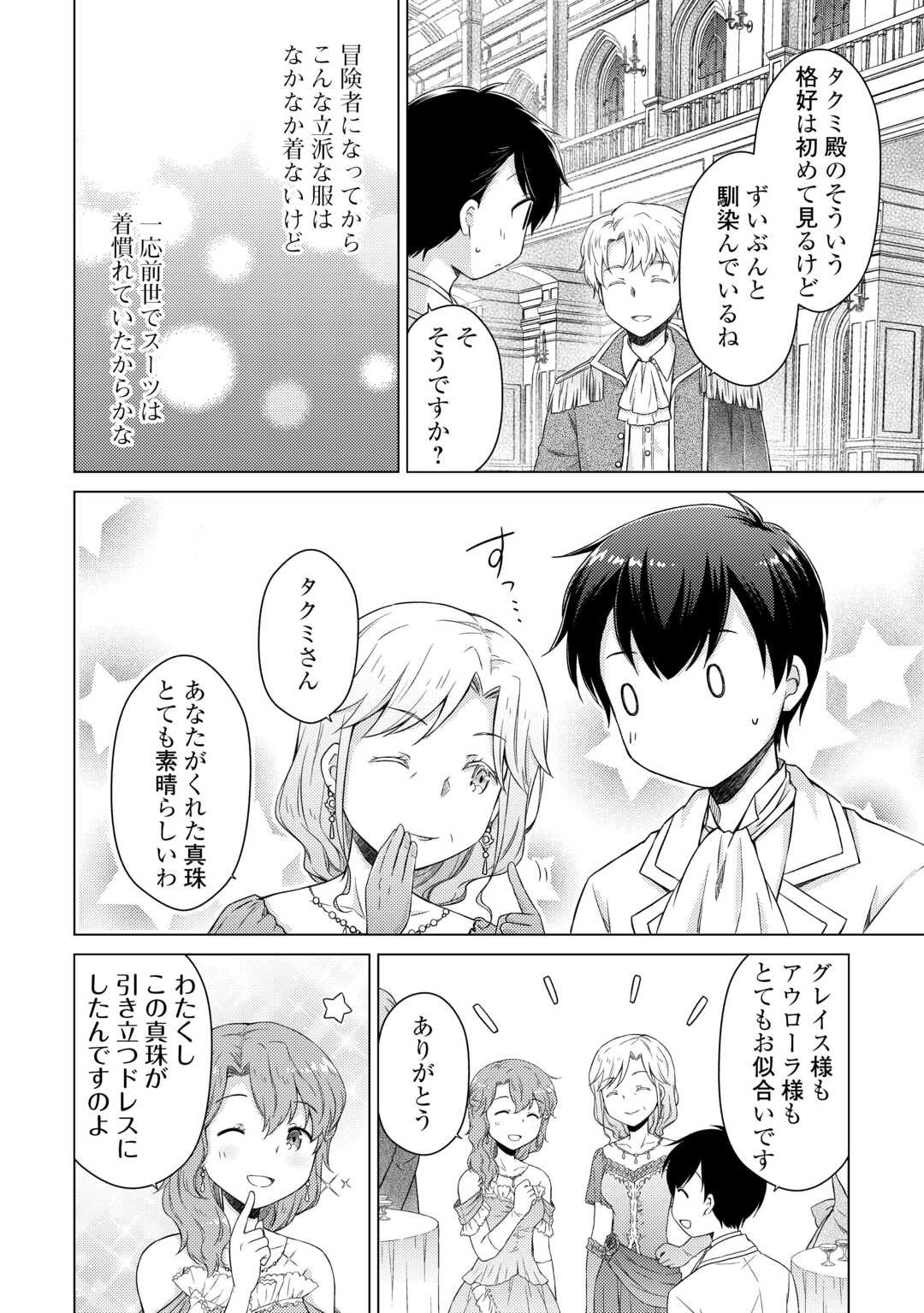 Isekai Yururi Kikou - Raising Children While Being an Adventure (Novel) - Chapter 76 - Page 8