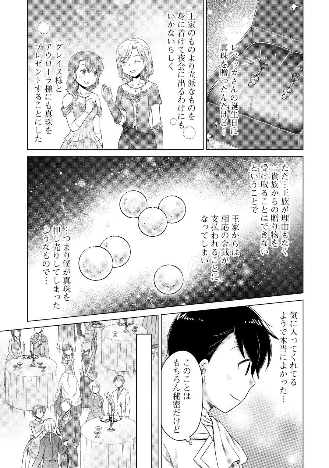 Isekai Yururi Kikou - Raising Children While Being an Adventure (Novel) - Chapter 76 - Page 9