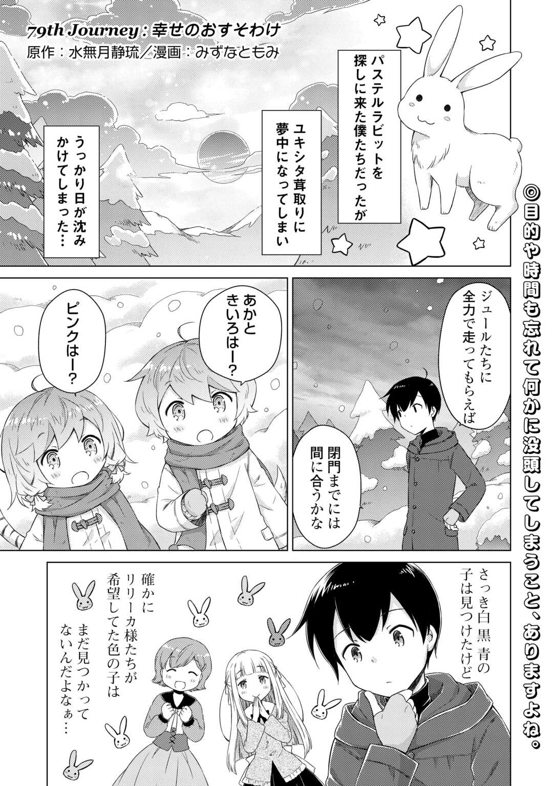 異世界ゆるり紀行 ～子育てしながら冒険者します～ Chap 79 - Next Chap 80