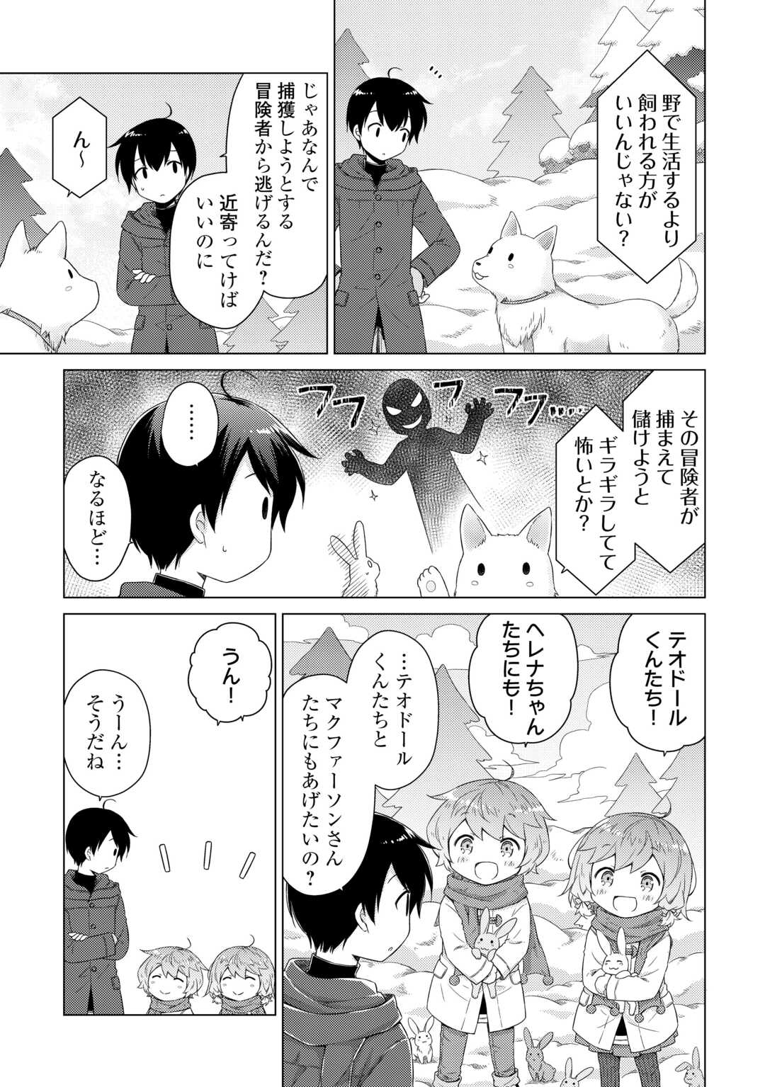 異世界ゆるり紀行 ～子育てしながら冒険者します～ Chap 79 - Next Chap 80
