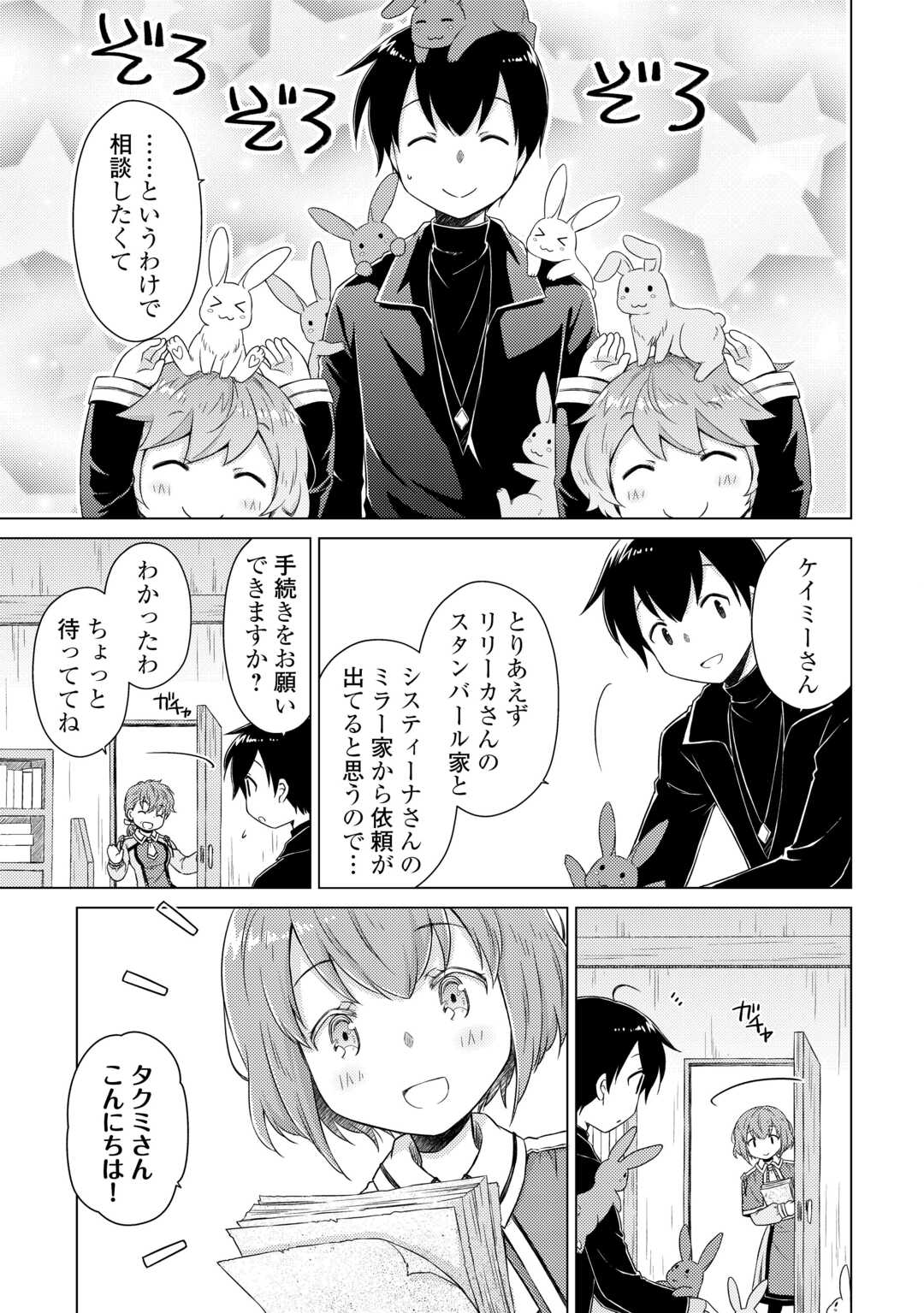 異世界ゆるり紀行 ～子育てしながら冒険者します～ Chap 79 - Next Chap 80