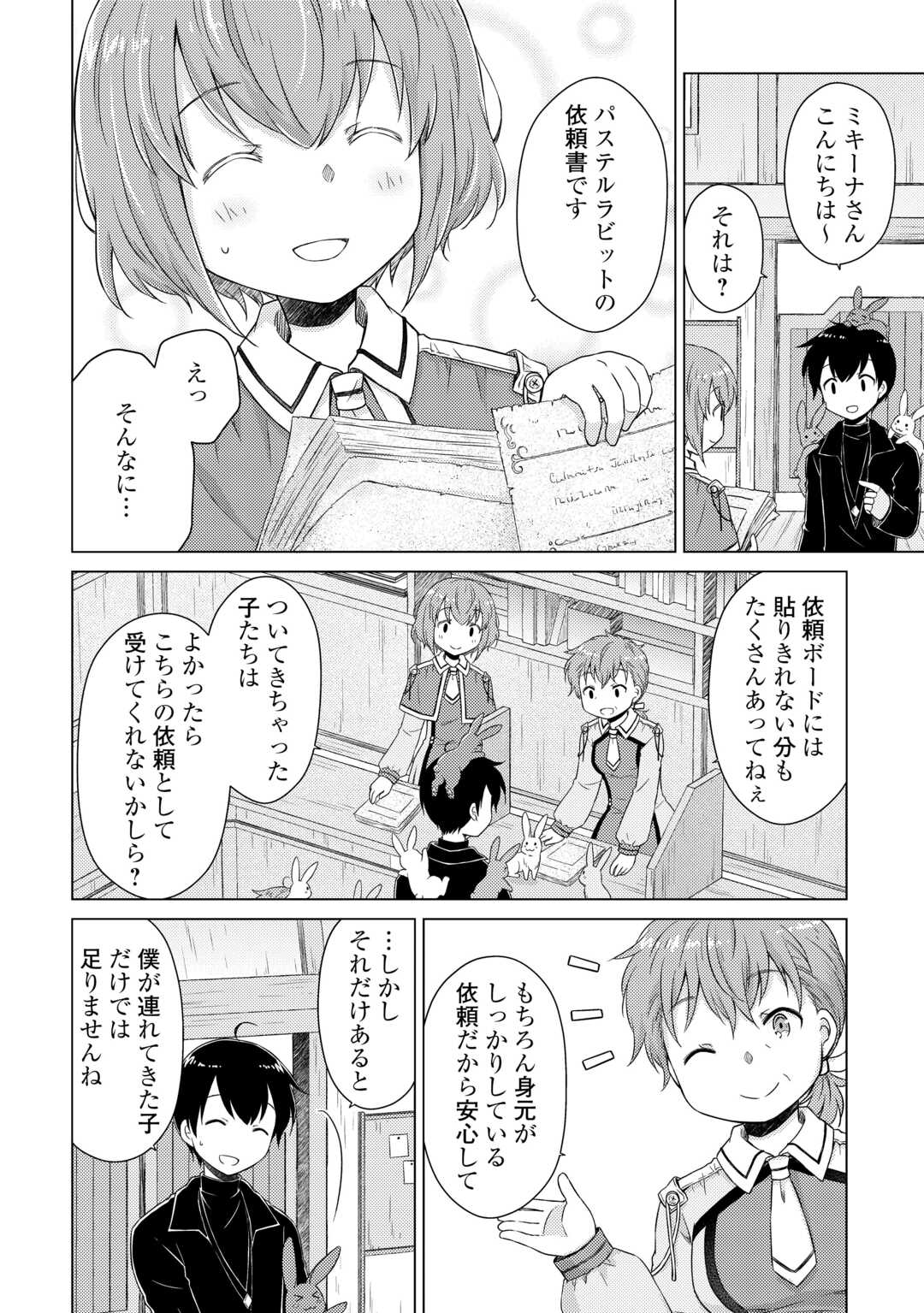 異世界ゆるり紀行 ～子育てしながら冒険者します～ Chap 79 - Next Chap 80