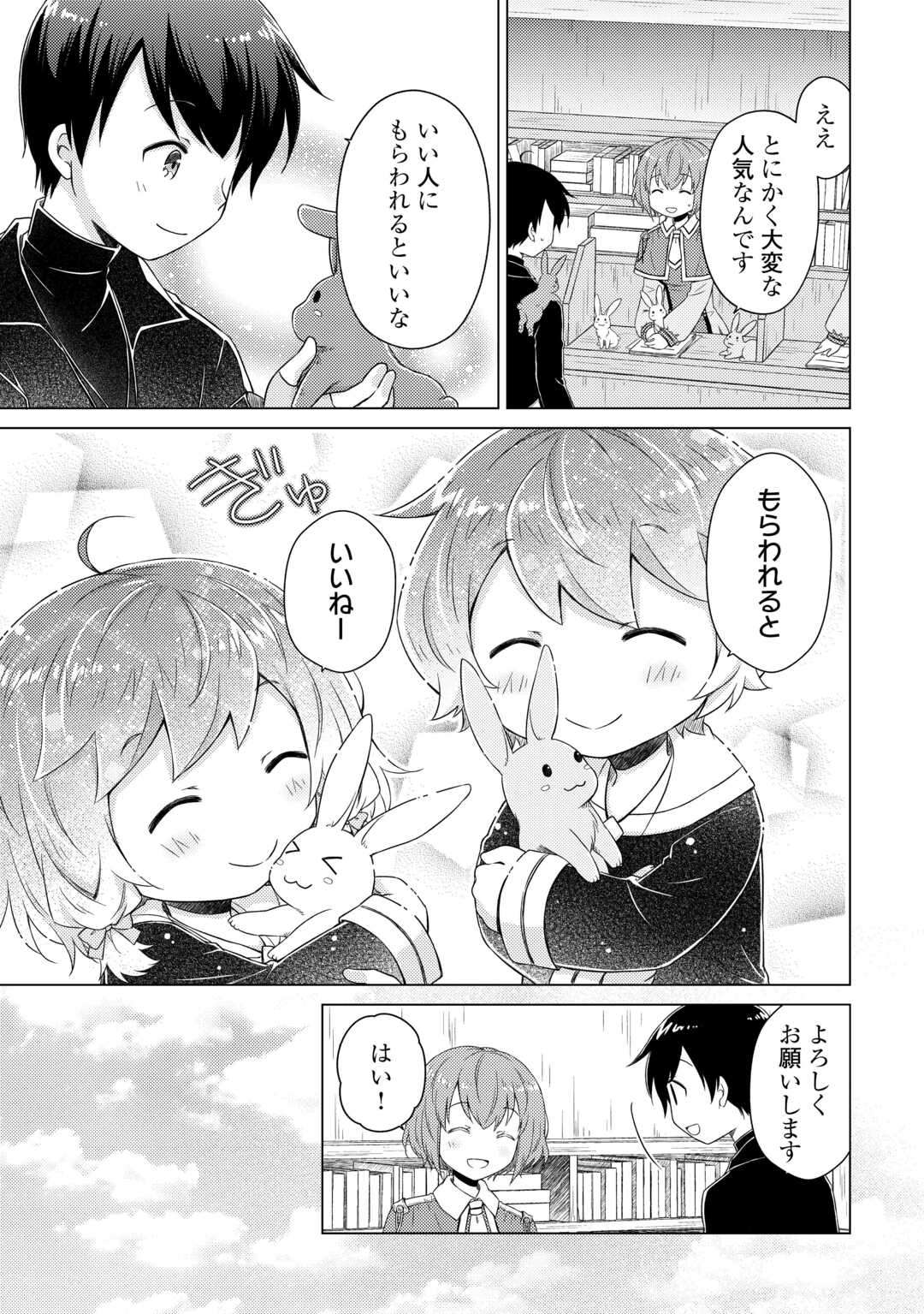 異世界ゆるり紀行 ～子育てしながら冒険者します～ Chap 79 - Next Chap 80