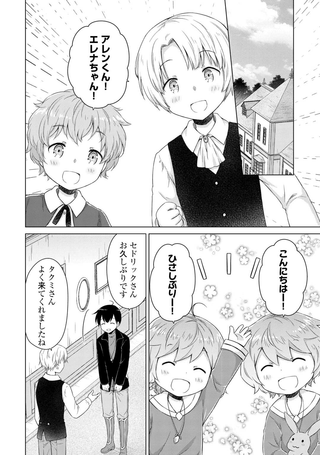 異世界ゆるり紀行 ～子育てしながら冒険者します～ Chap 79 - Next Chap 80