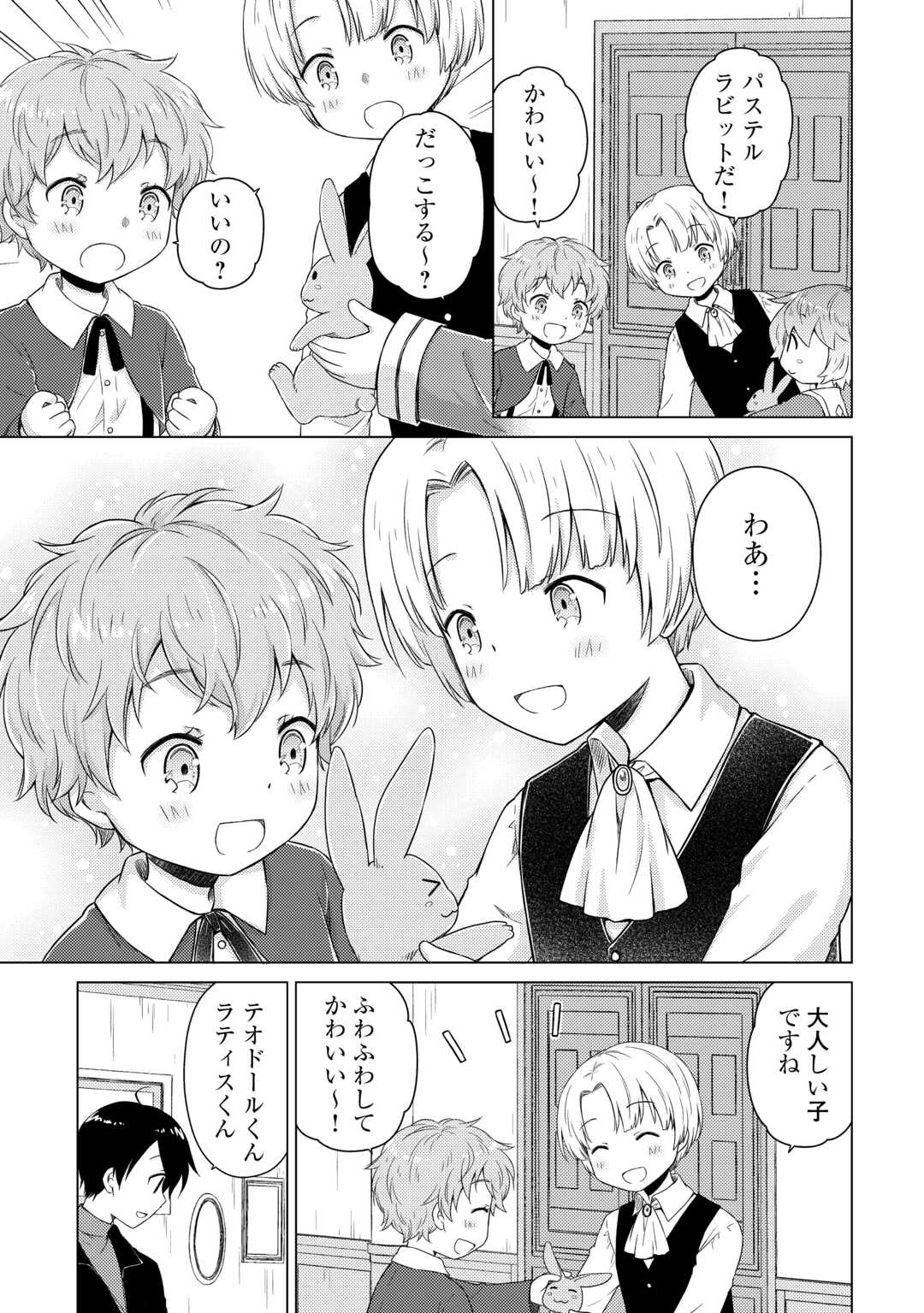 異世界ゆるり紀行 ～子育てしながら冒険者します～ Chap 79 - Next Chap 80