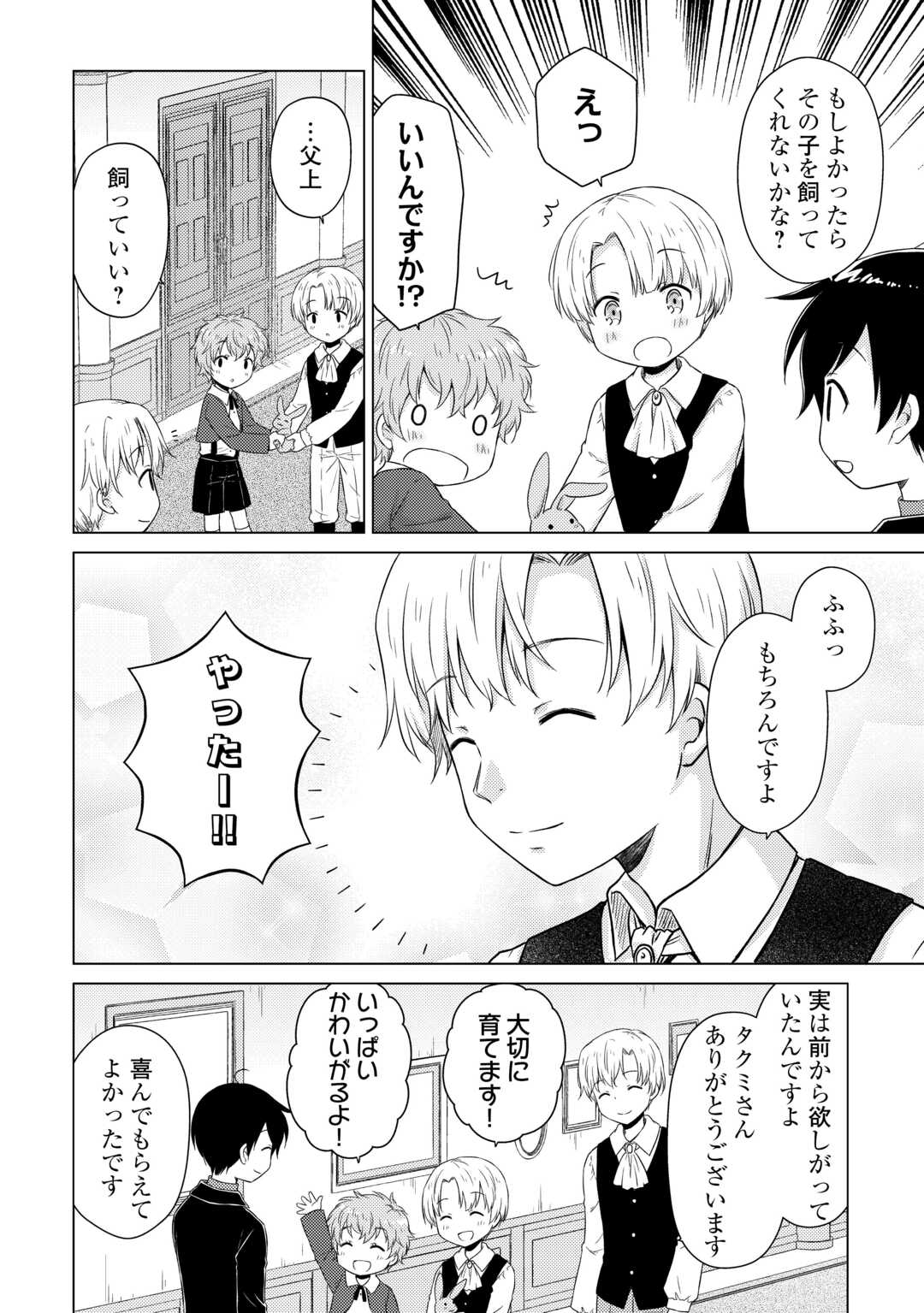 異世界ゆるり紀行 ～子育てしながら冒険者します～ Chap 79 - Next Chap 80