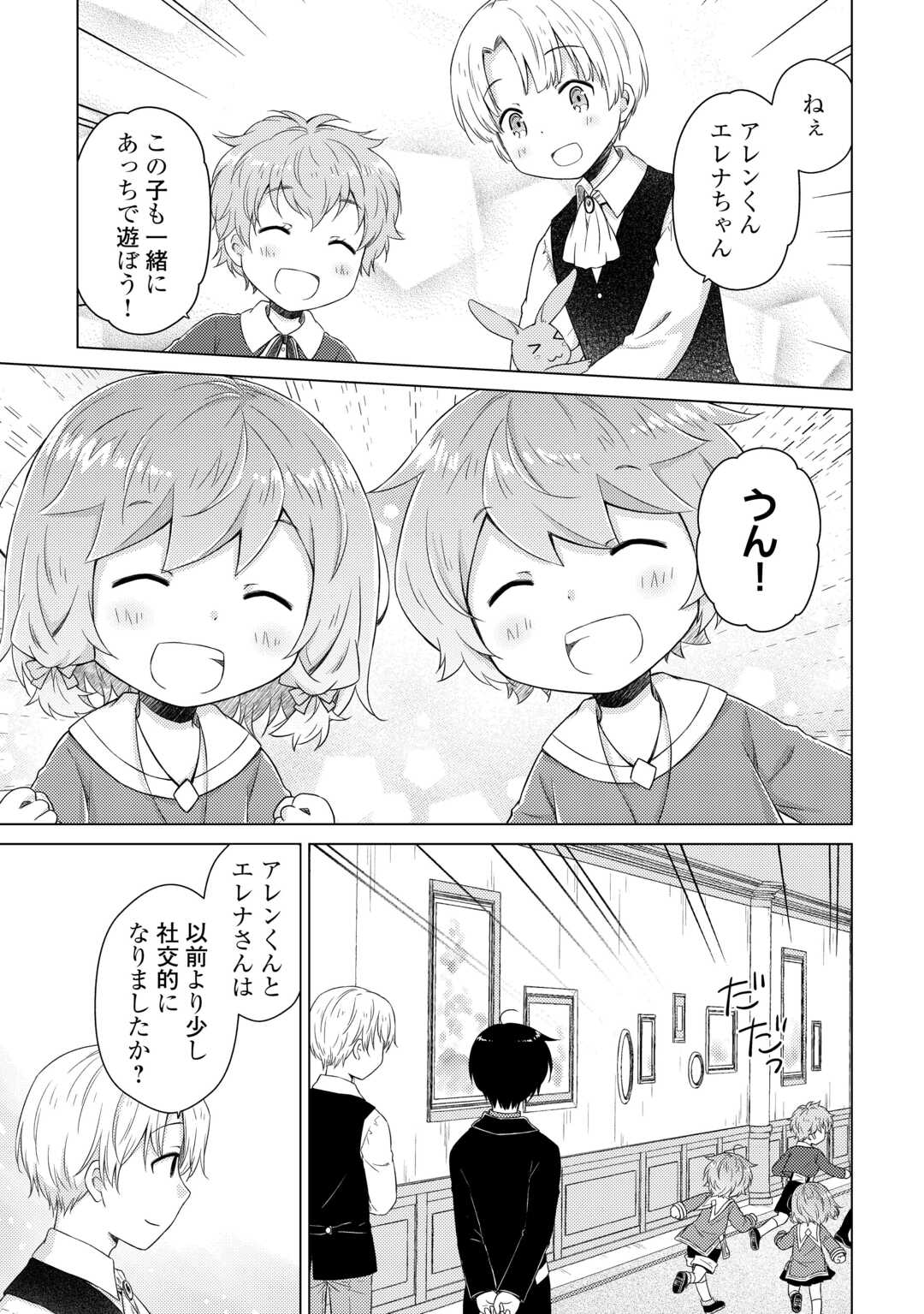 異世界ゆるり紀行 ～子育てしながら冒険者します～ Chap 79 - Next Chap 80