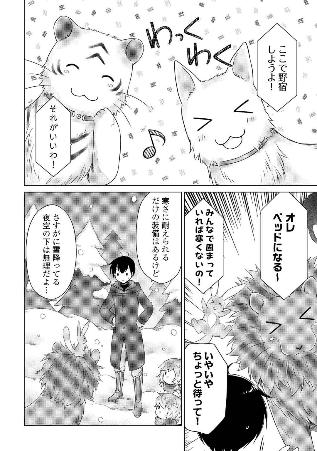 異世界ゆるり紀行 ～子育てしながら冒険者します～ Chap 79 - Next Chap 80