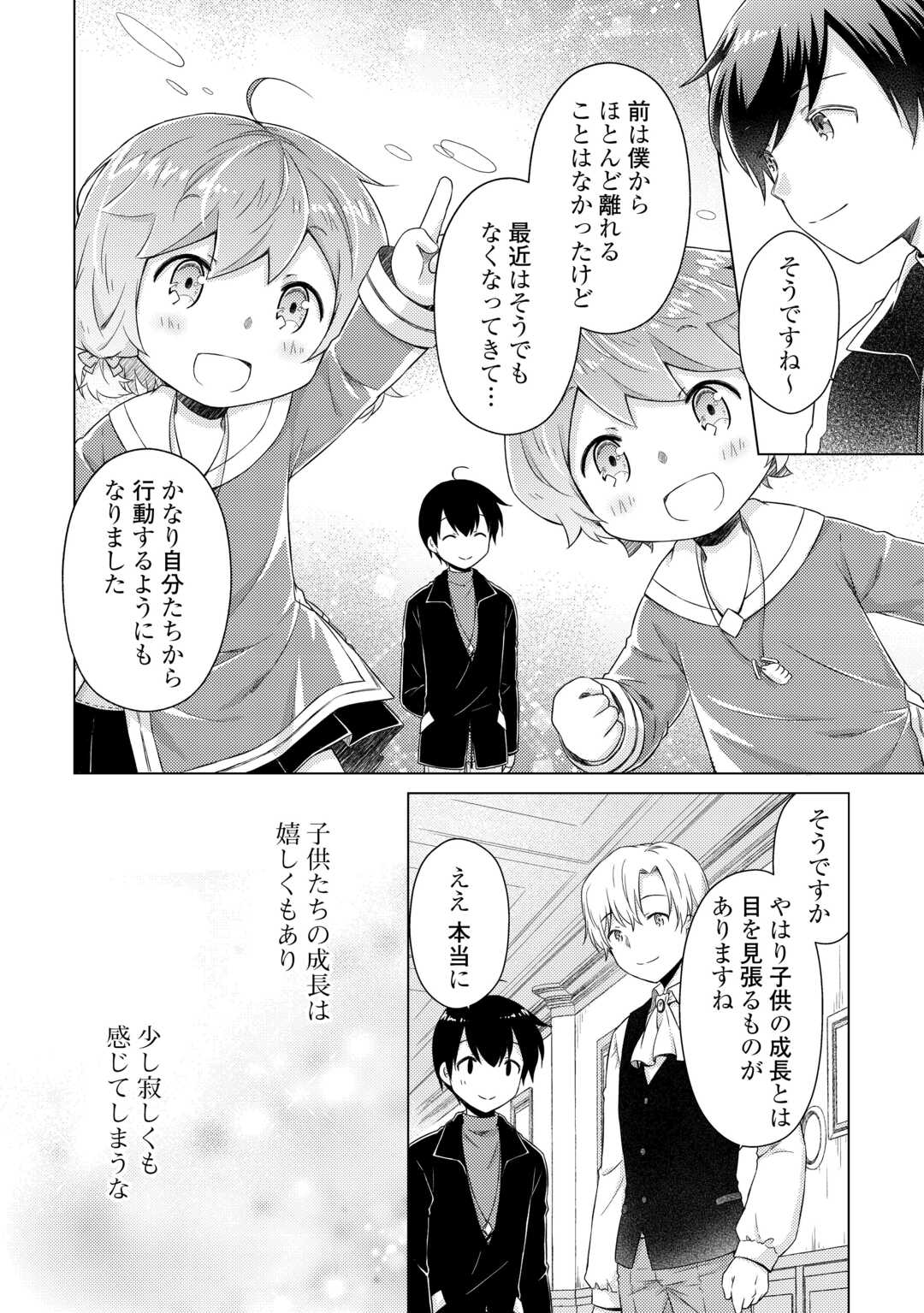 異世界ゆるり紀行 ～子育てしながら冒険者します～ Chap 79 - Next Chap 80