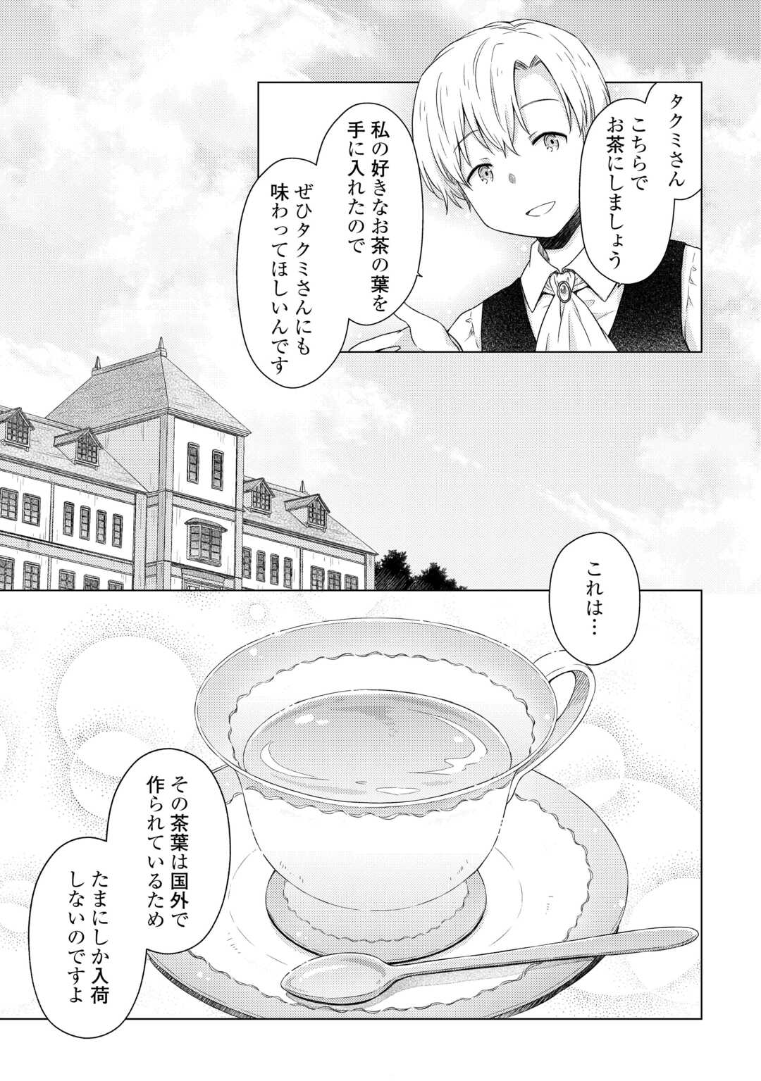 異世界ゆるり紀行 ～子育てしながら冒険者します～ Chap 79 - Next Chap 80