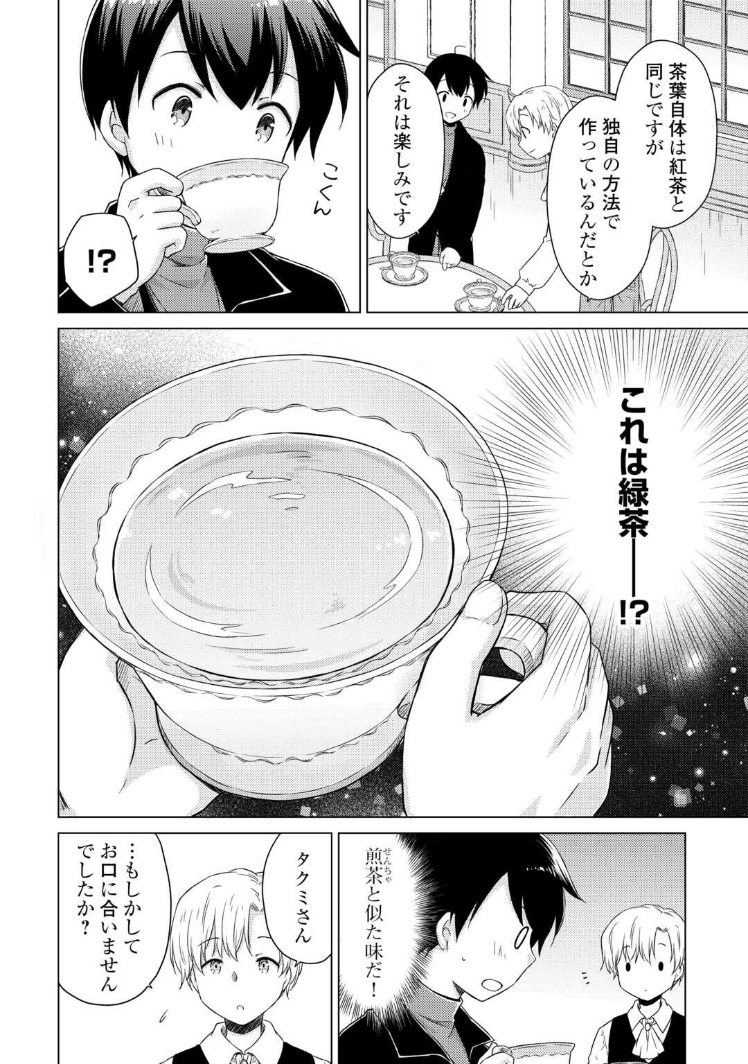 異世界ゆるり紀行 ～子育てしながら冒険者します～ Chap 79 - Next Chap 80
