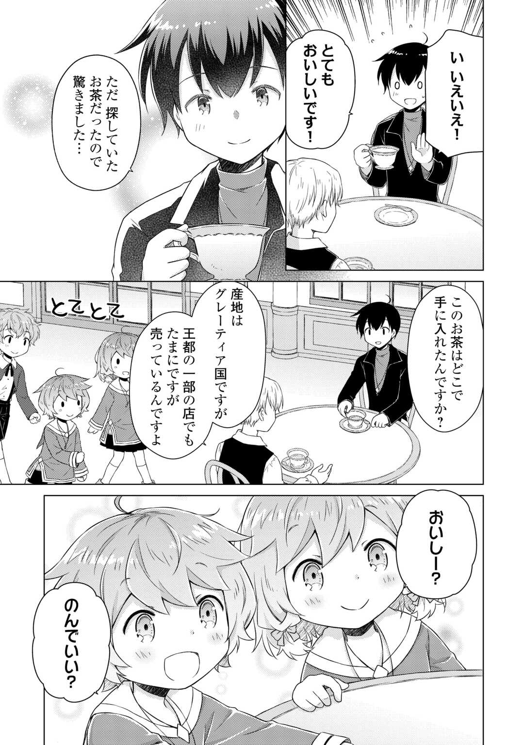異世界ゆるり紀行 ～子育てしながら冒険者します～ Chap 79 - Next Chap 80