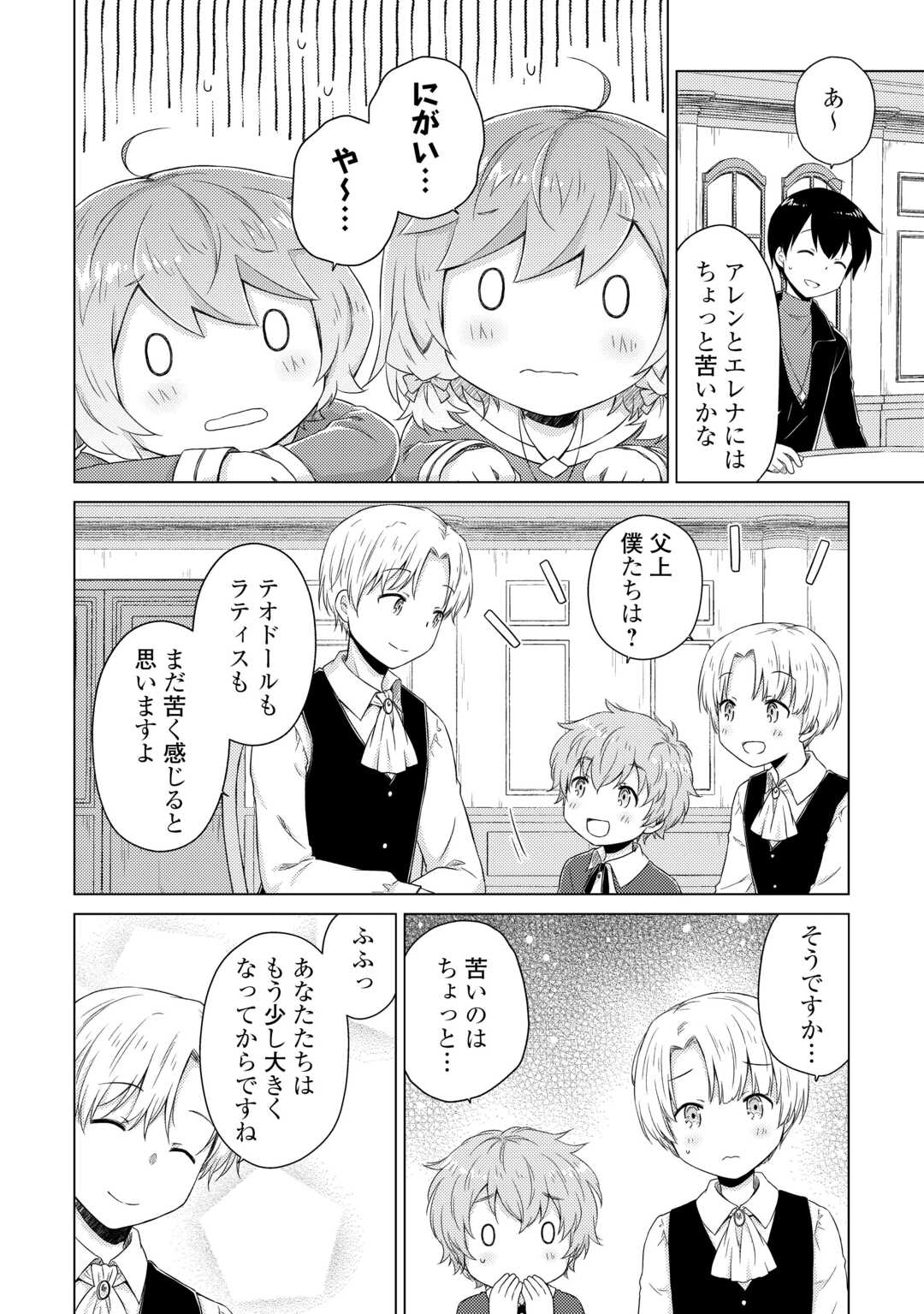 異世界ゆるり紀行 ～子育てしながら冒険者します～ Chap 79 - Next Chap 80