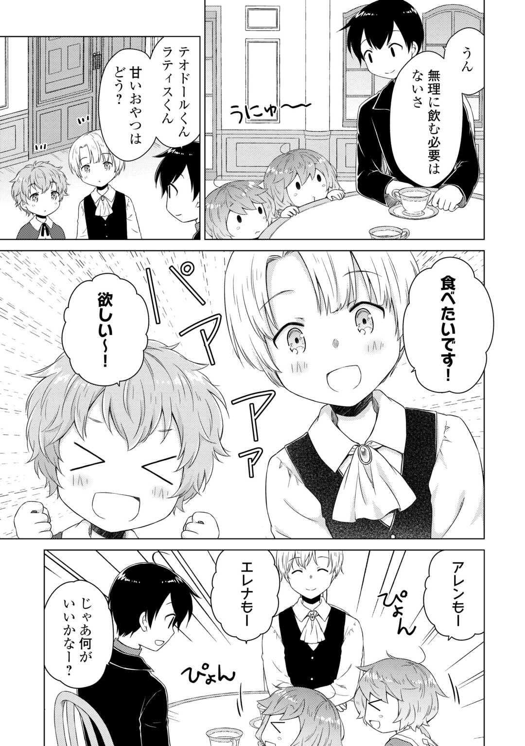 異世界ゆるり紀行 ～子育てしながら冒険者します～ Chap 79 - Next Chap 80