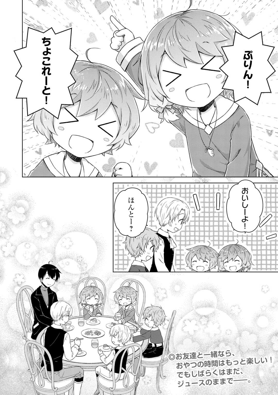 異世界ゆるり紀行 ～子育てしながら冒険者します～ Chap 79 - Next Chap 80