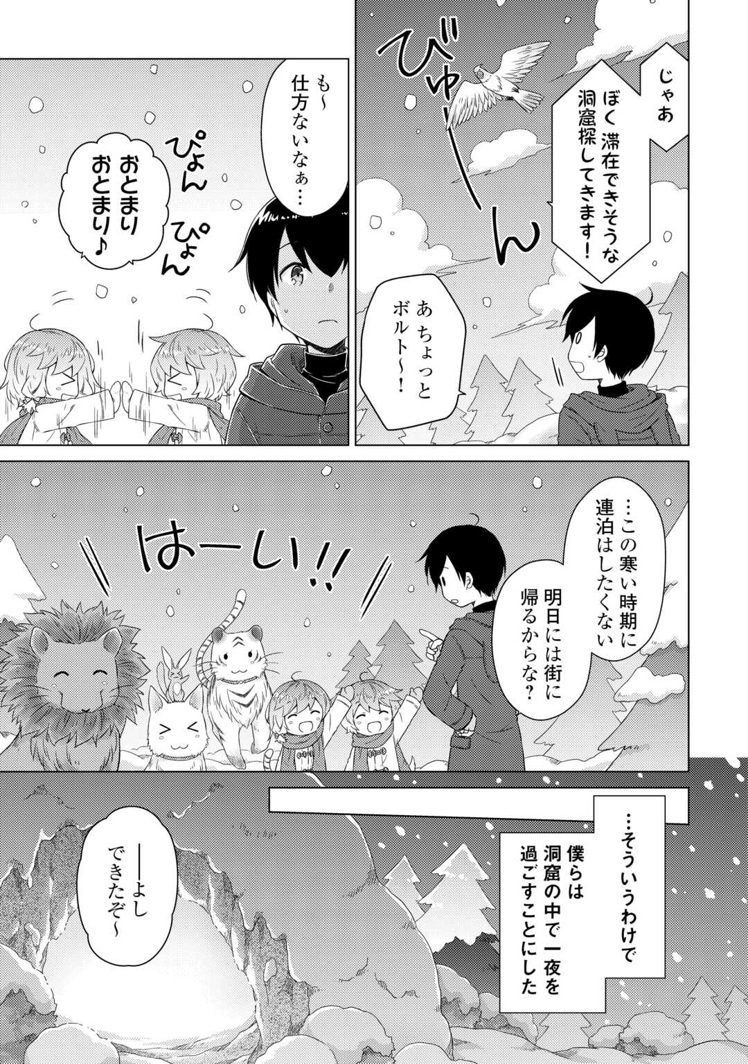 異世界ゆるり紀行 ～子育てしながら冒険者します～ Chap 79 - Next Chap 80