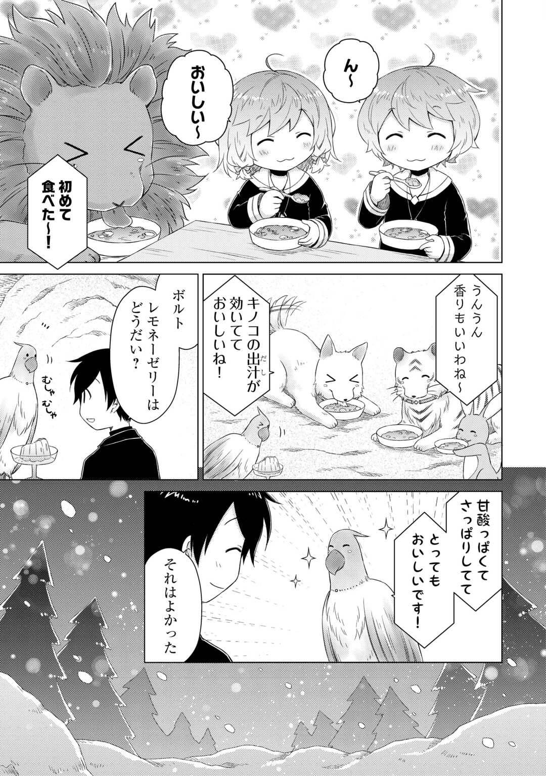 異世界ゆるり紀行 ～子育てしながら冒険者します～ Chap 79 - Next Chap 80