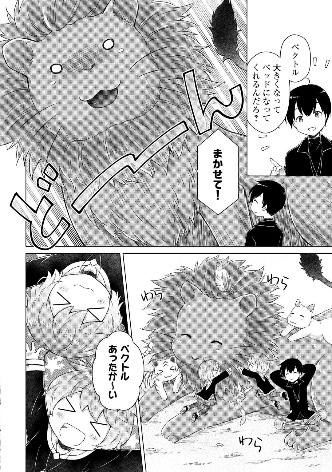 異世界ゆるり紀行 ～子育てしながら冒険者します～ Chap 79 - Next Chap 80