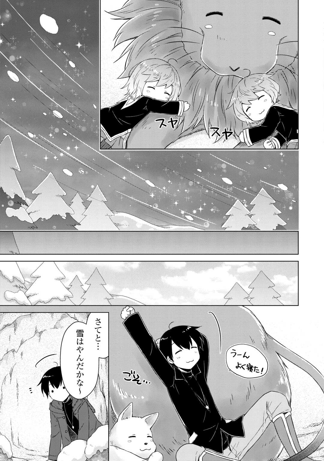 異世界ゆるり紀行 ～子育てしながら冒険者します～ Chap 79 - Next Chap 80