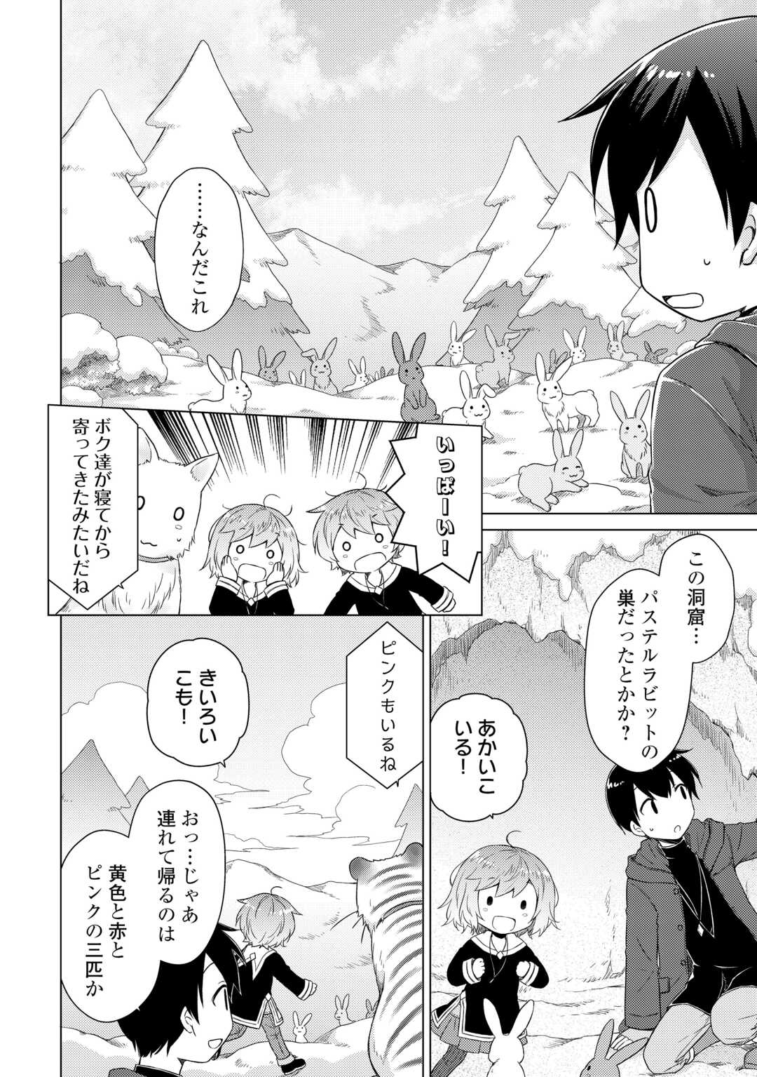 異世界ゆるり紀行 ～子育てしながら冒険者します～ Chap 79 - Next Chap 80