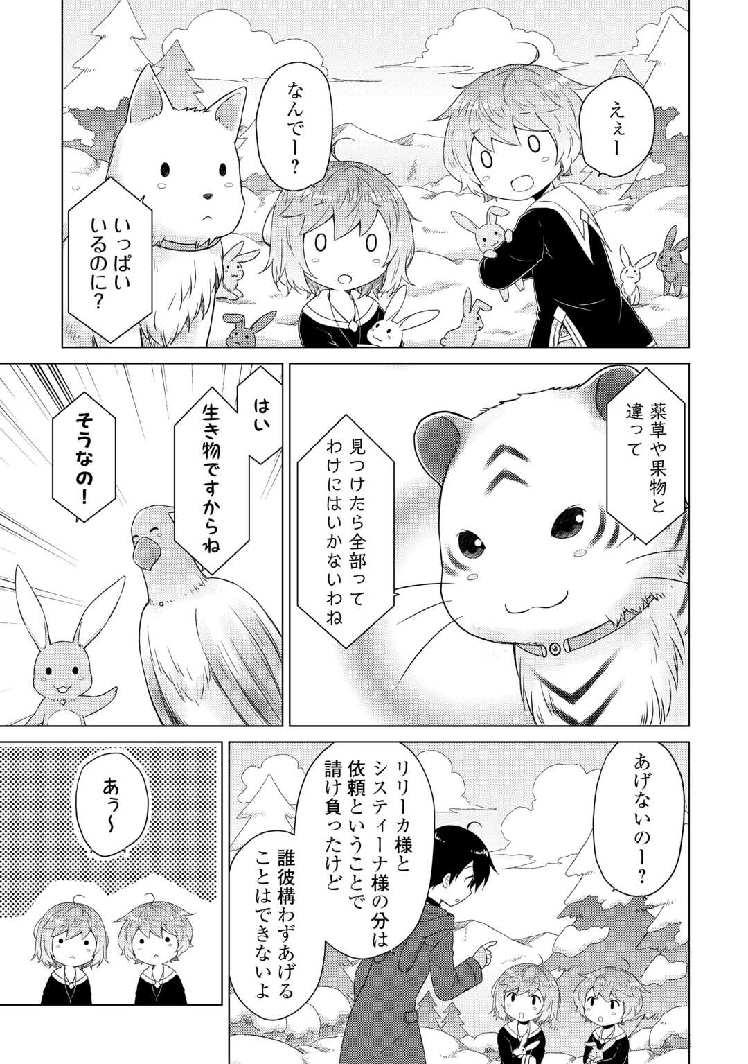 異世界ゆるり紀行 ～子育てしながら冒険者します～ Chap 79 - Next Chap 80