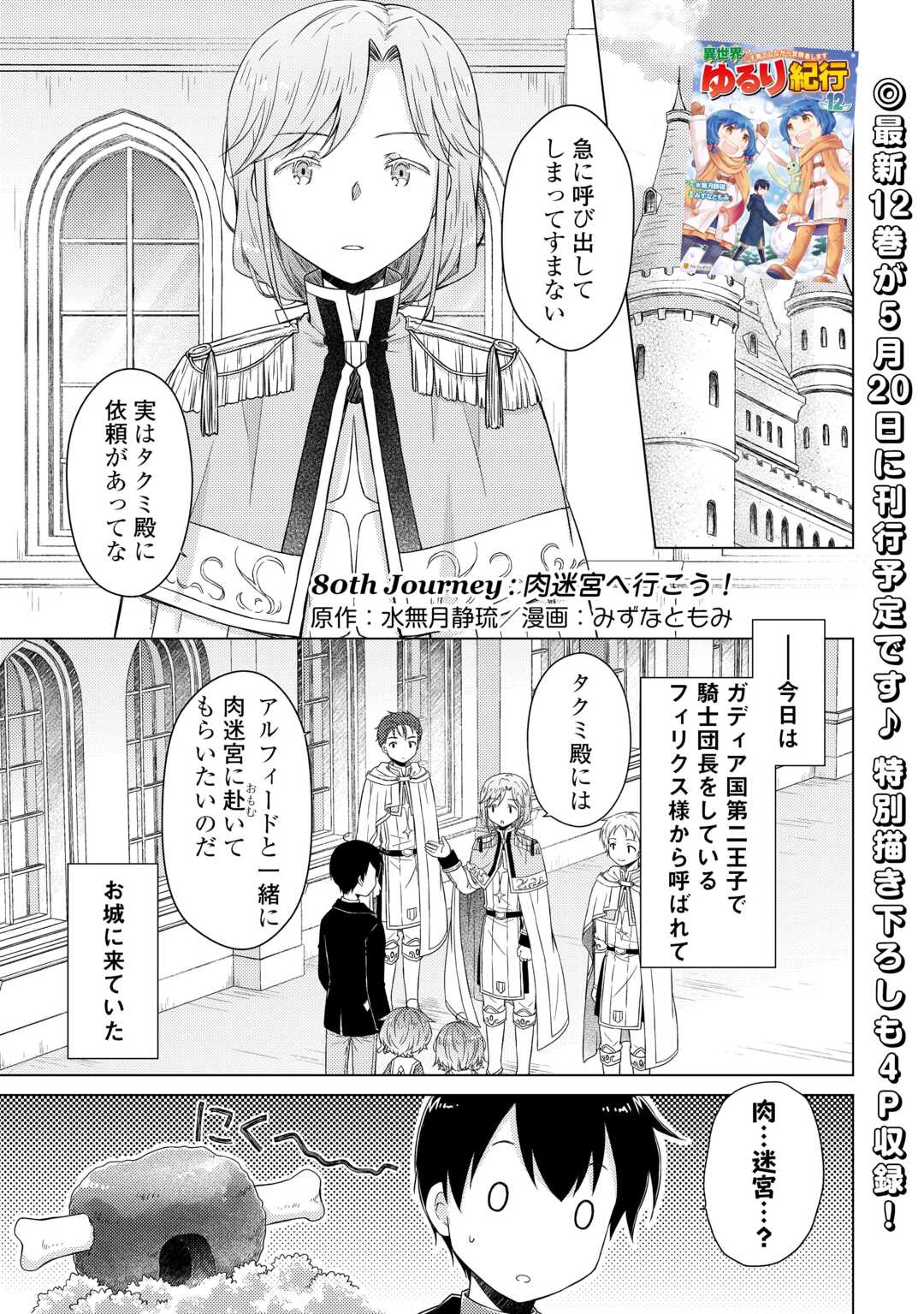 異世界ゆるり紀行 ～子育てしながら冒険者します～ Chap 80 - Next Chap 81