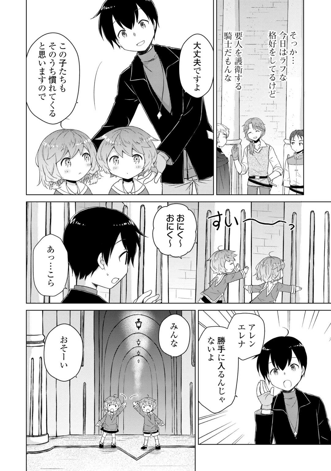 異世界ゆるり紀行 ～子育てしながら冒険者します～ Chap 80 - Next Chap 81