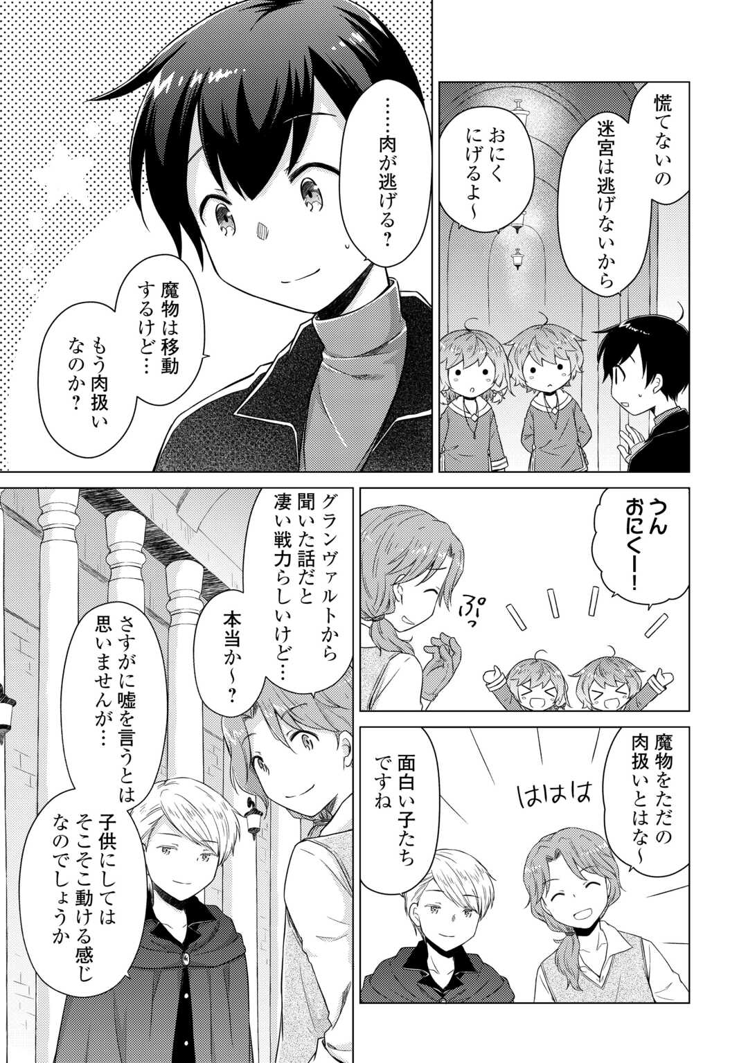 異世界ゆるり紀行 ～子育てしながら冒険者します～ Chap 80 - Next Chap 81