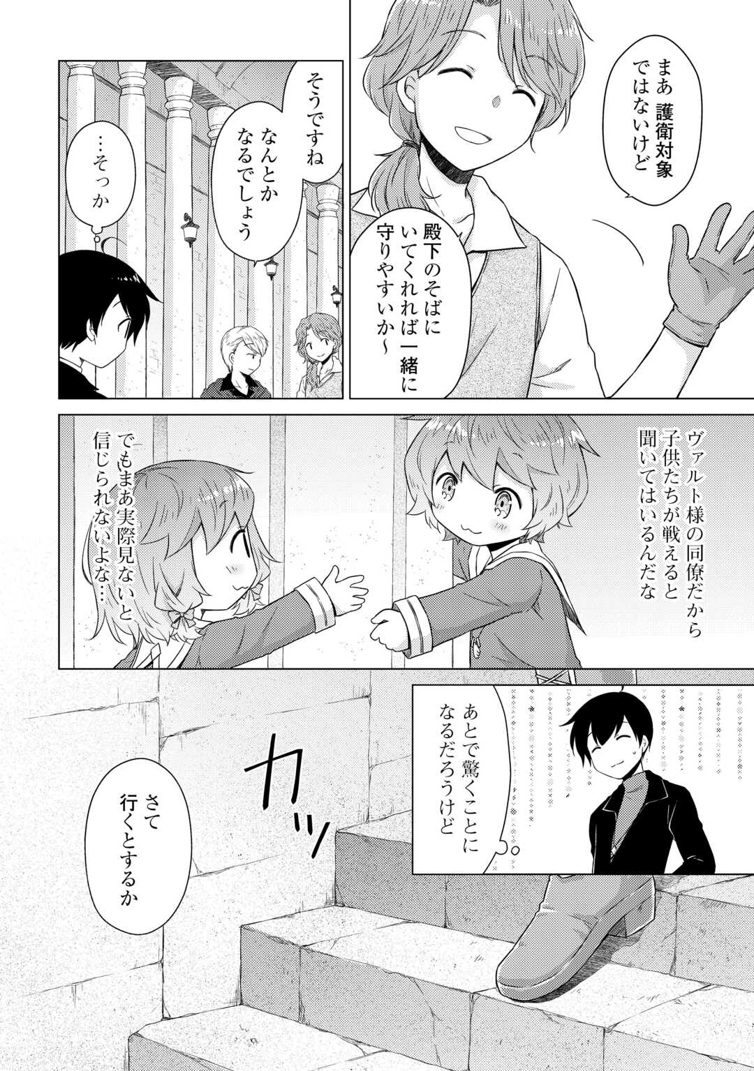 異世界ゆるり紀行 ～子育てしながら冒険者します～ Chap 80 - Next Chap 81