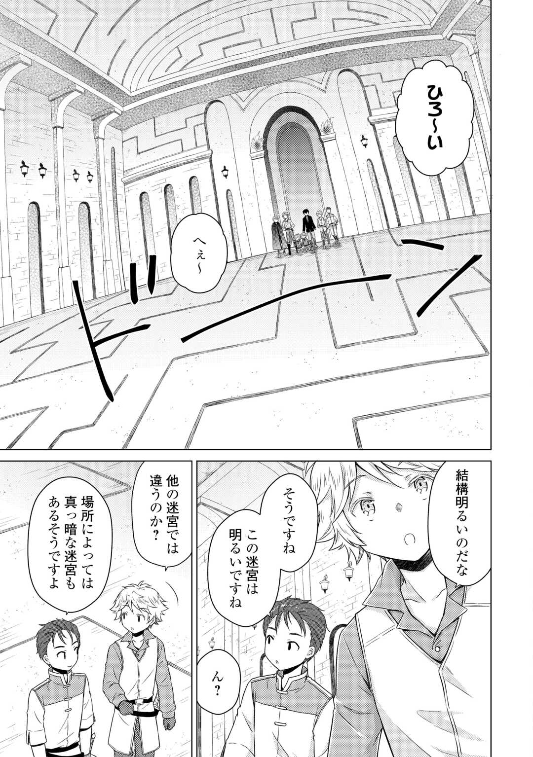 異世界ゆるり紀行 ～子育てしながら冒険者します～ Chap 80 - Next Chap 81