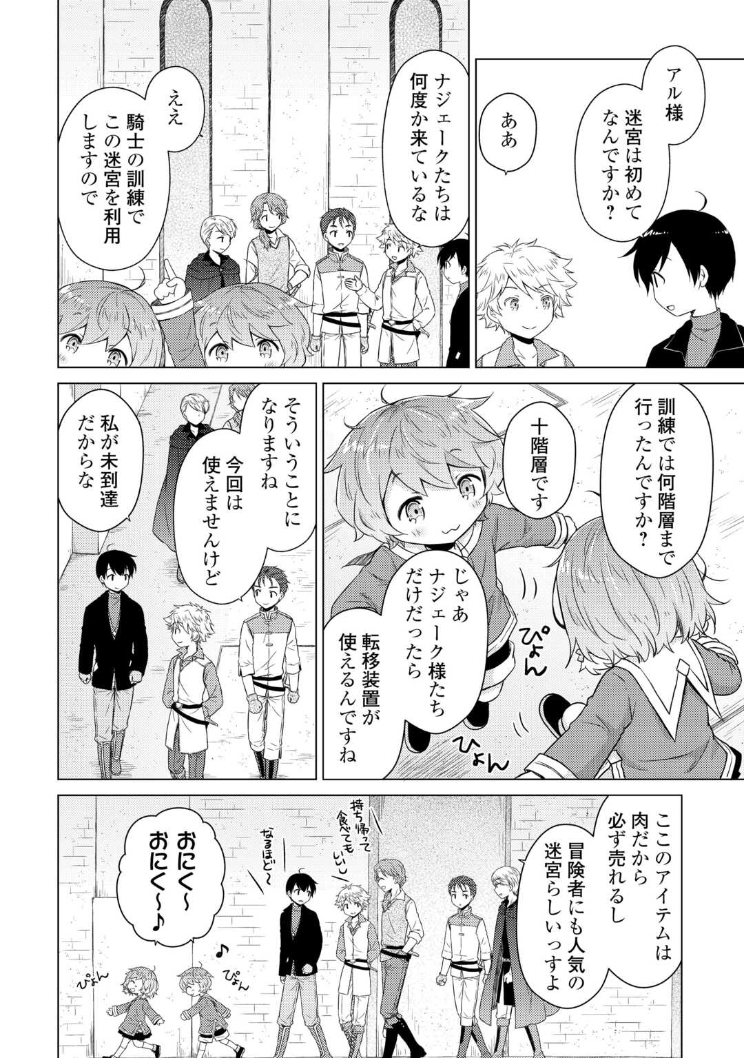 異世界ゆるり紀行 ～子育てしながら冒険者します～ Chap 80 - Next Chap 81