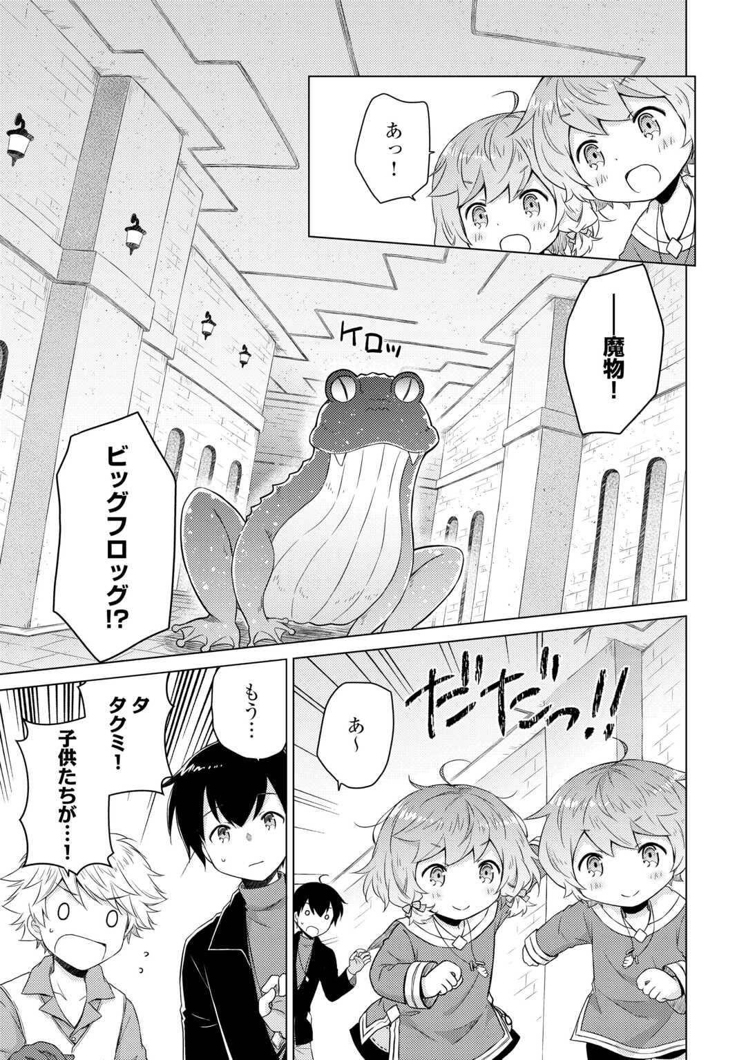 異世界ゆるり紀行 ～子育てしながら冒険者します～ Chap 80 - Next Chap 81