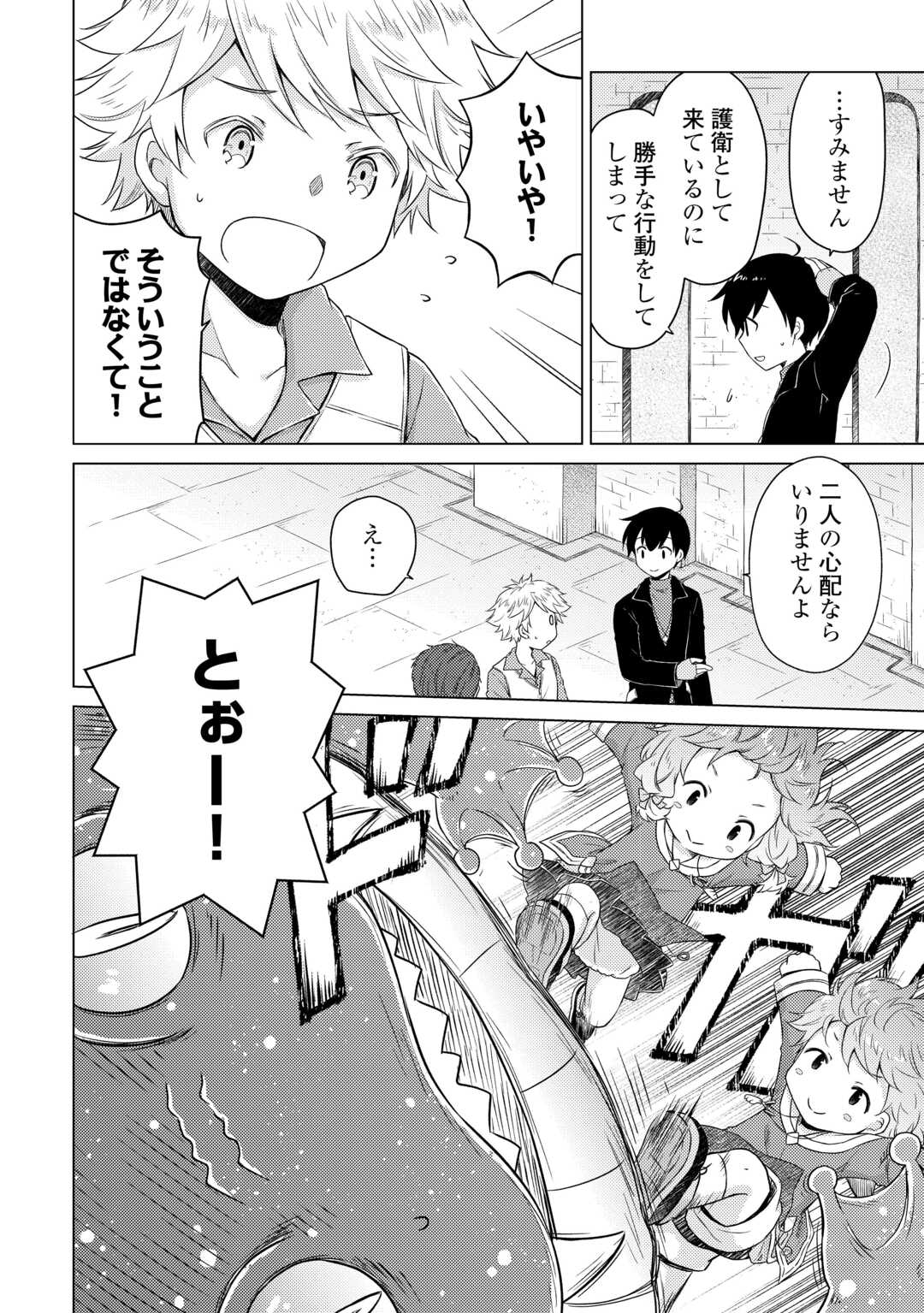 異世界ゆるり紀行 ～子育てしながら冒険者します～ Chap 80 - Next Chap 81