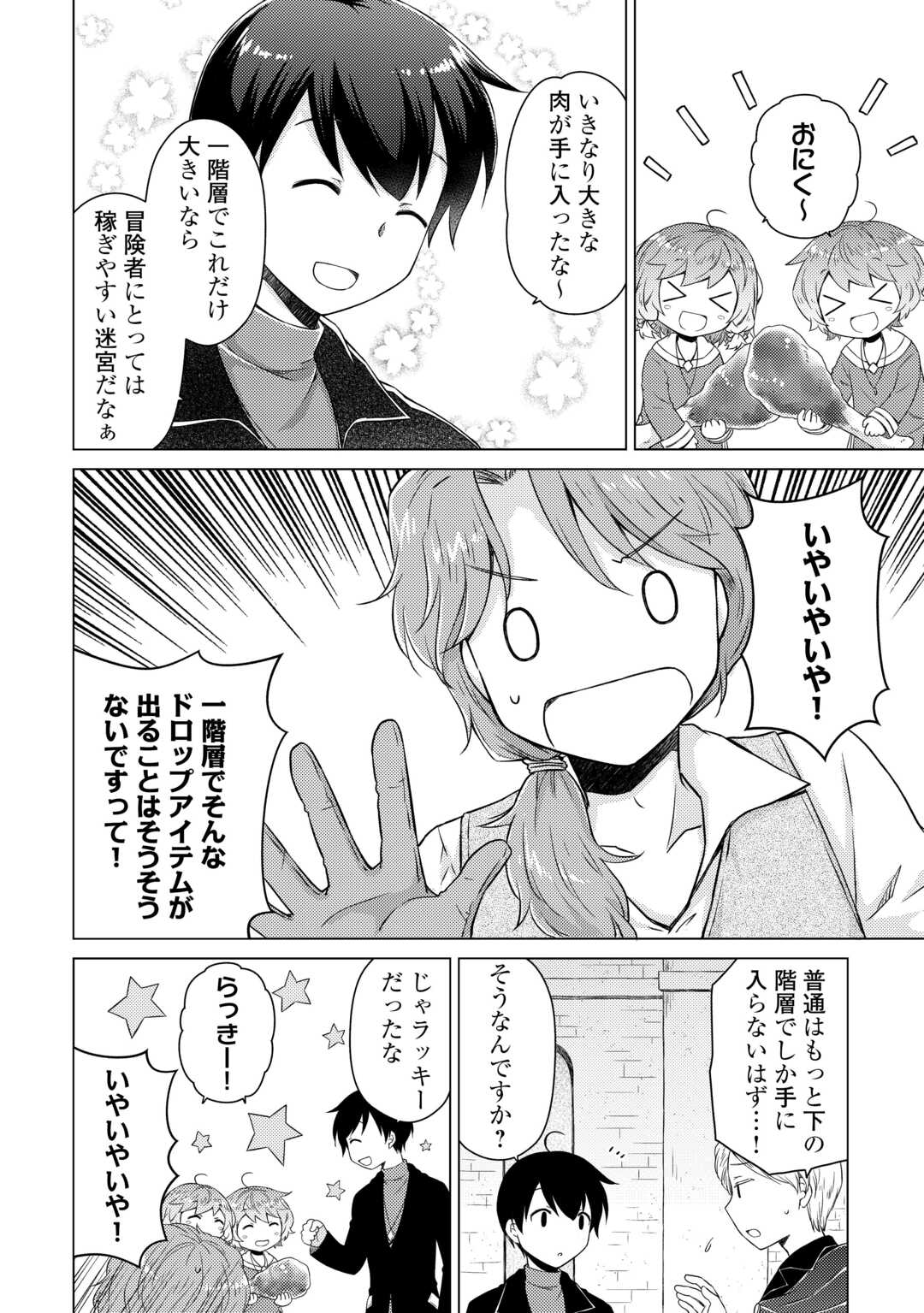 異世界ゆるり紀行 ～子育てしながら冒険者します～ Chap 80 - Next Chap 81