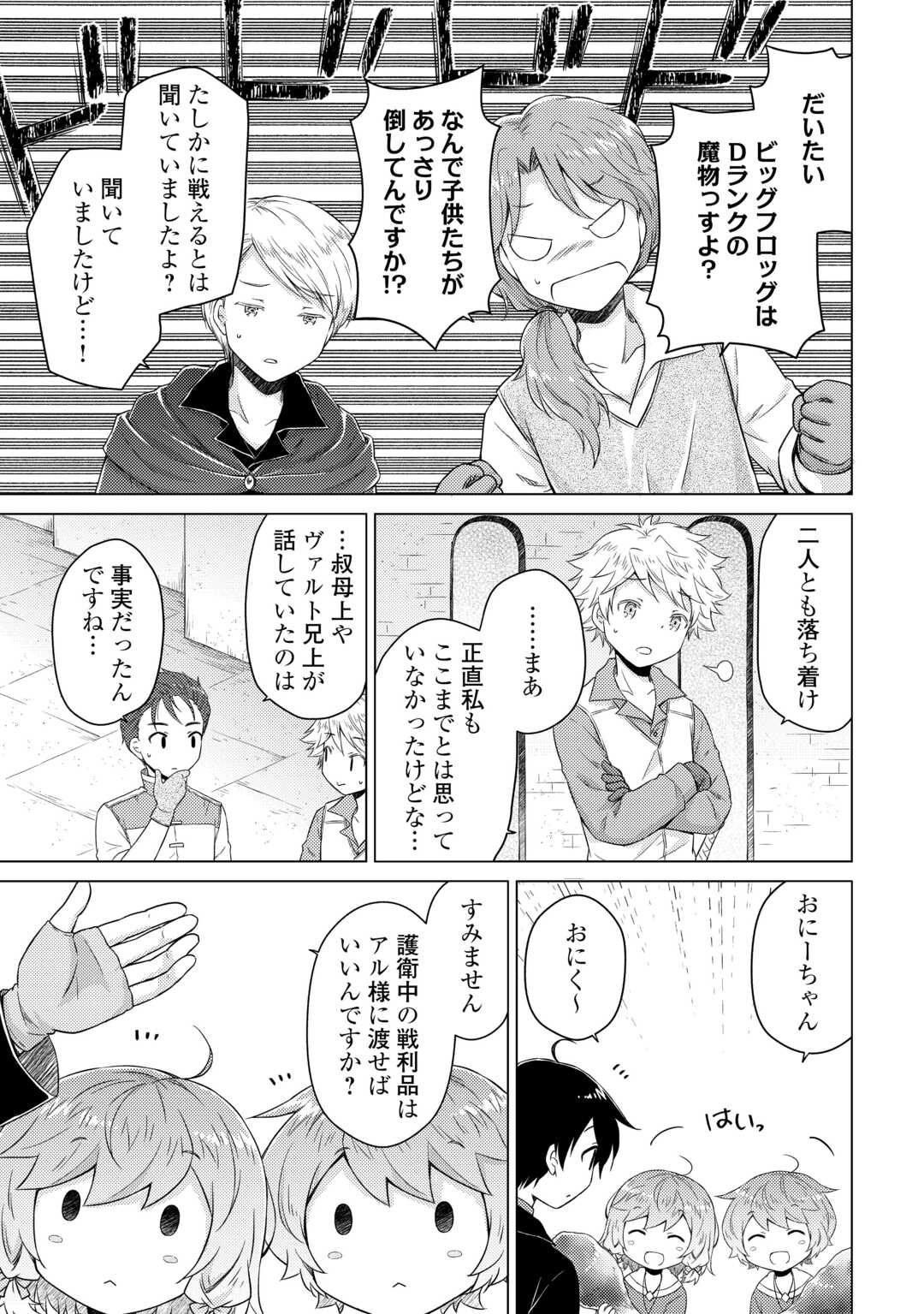 異世界ゆるり紀行 ～子育てしながら冒険者します～ Chap 80 - Next Chap 81