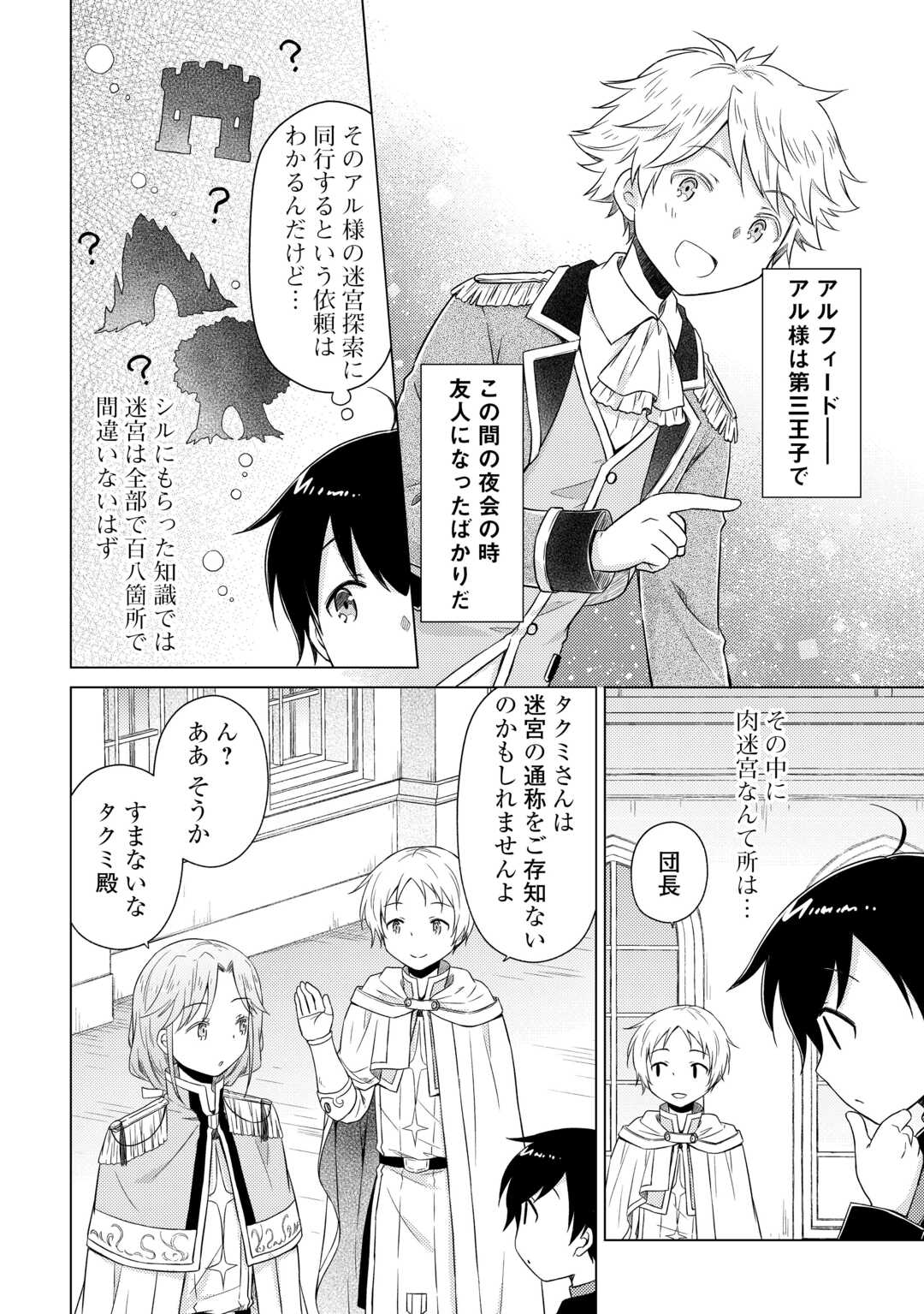 異世界ゆるり紀行 ～子育てしながら冒険者します～ Chap 80 - Next Chap 81