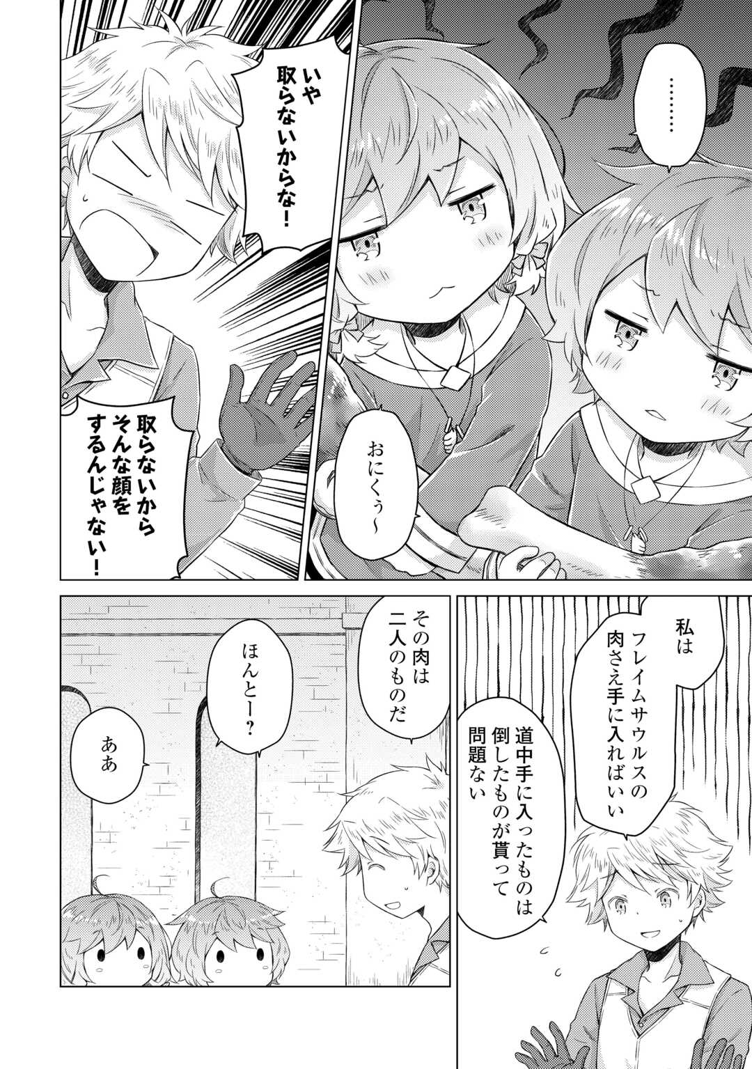 異世界ゆるり紀行 ～子育てしながら冒険者します～ Chap 80 - Next Chap 81