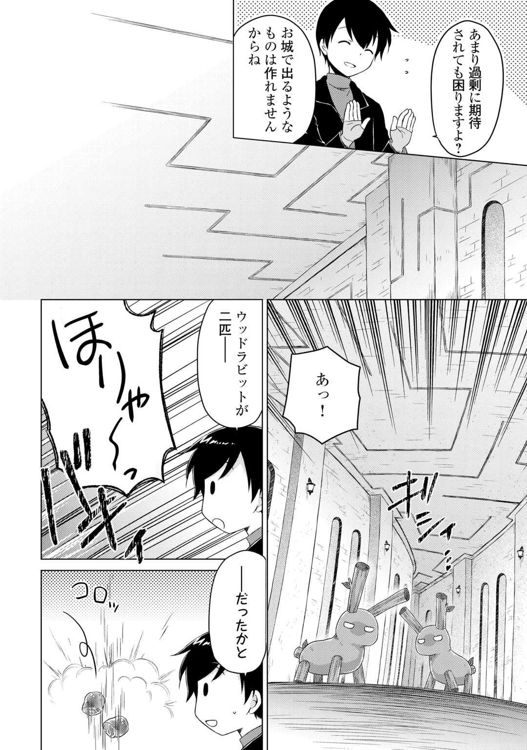 異世界ゆるり紀行 ～子育てしながら冒険者します～ Chap 80 - Next Chap 81