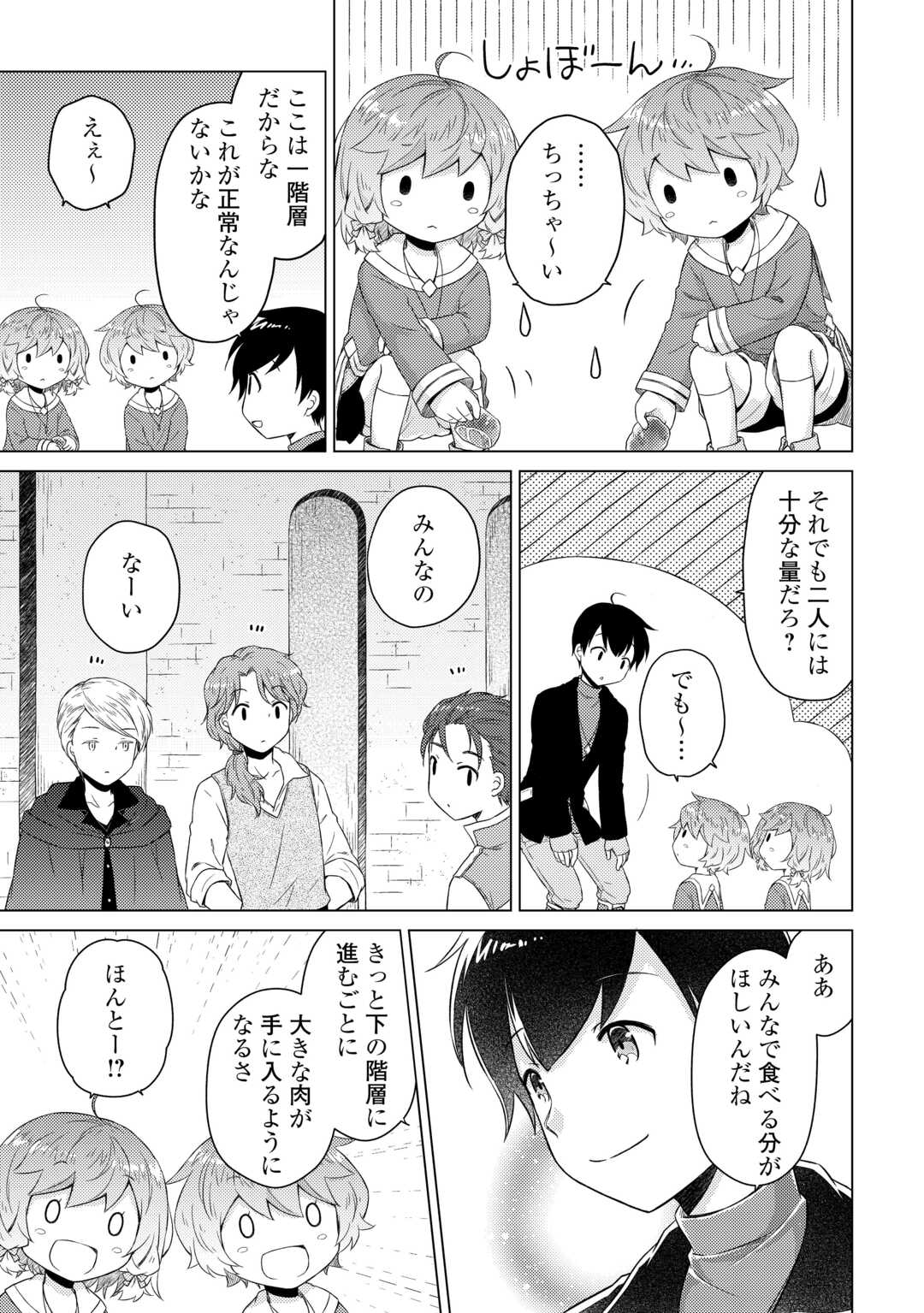 異世界ゆるり紀行 ～子育てしながら冒険者します～ Chap 80 - Next Chap 81