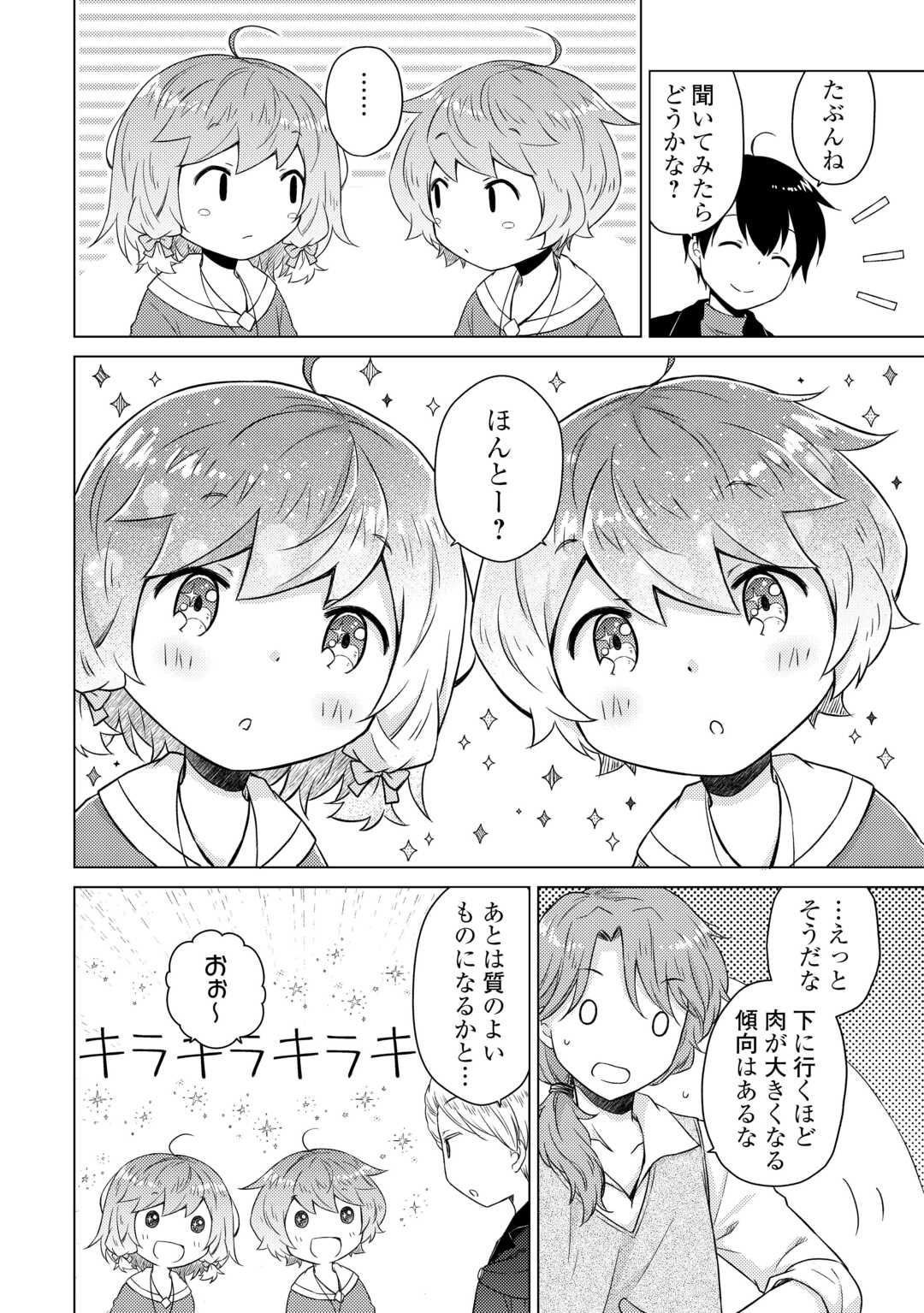 異世界ゆるり紀行 ～子育てしながら冒険者します～ Chap 80 - Next Chap 81