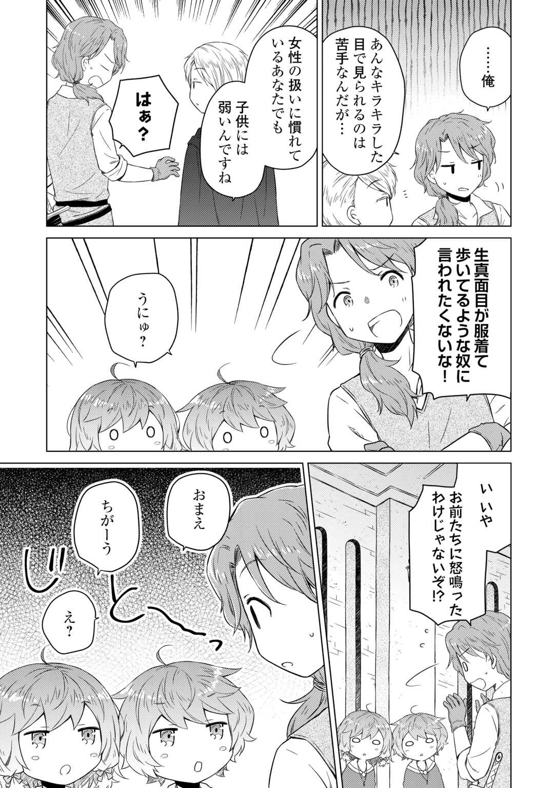 異世界ゆるり紀行 ～子育てしながら冒険者します～ Chap 80 - Next Chap 81