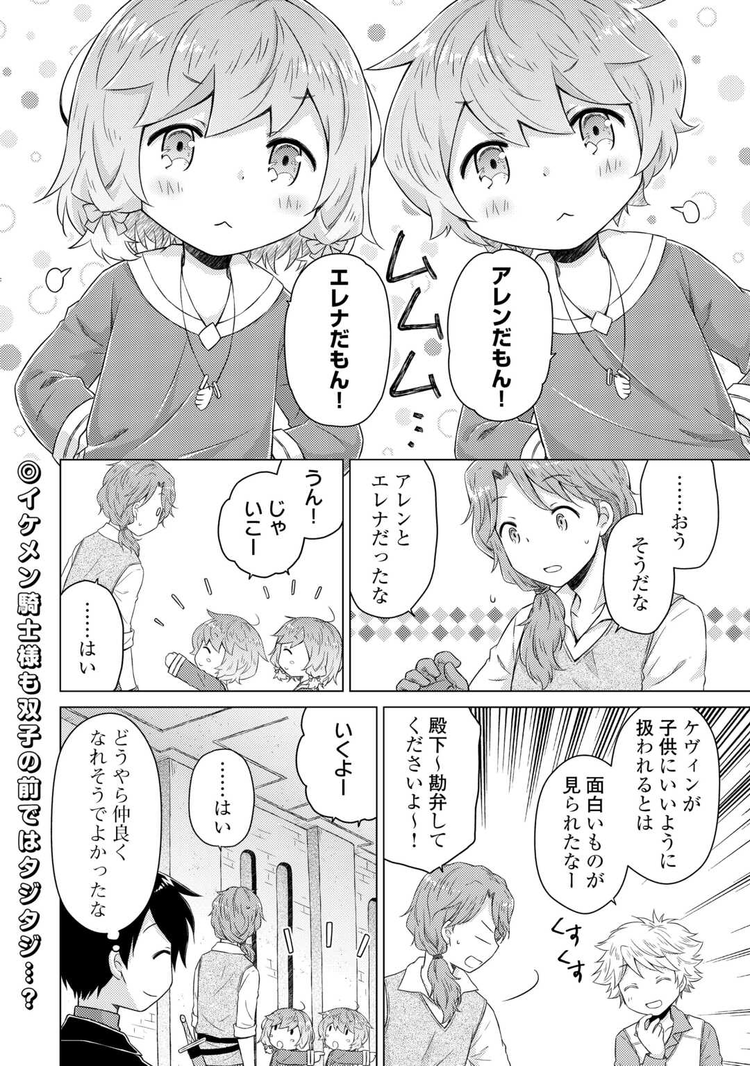 異世界ゆるり紀行 ～子育てしながら冒険者します～ Chap 80 - Next Chap 81