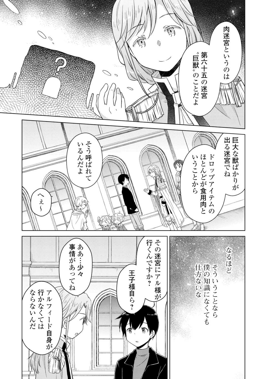異世界ゆるり紀行 ～子育てしながら冒険者します～ Chap 80 - Next Chap 81