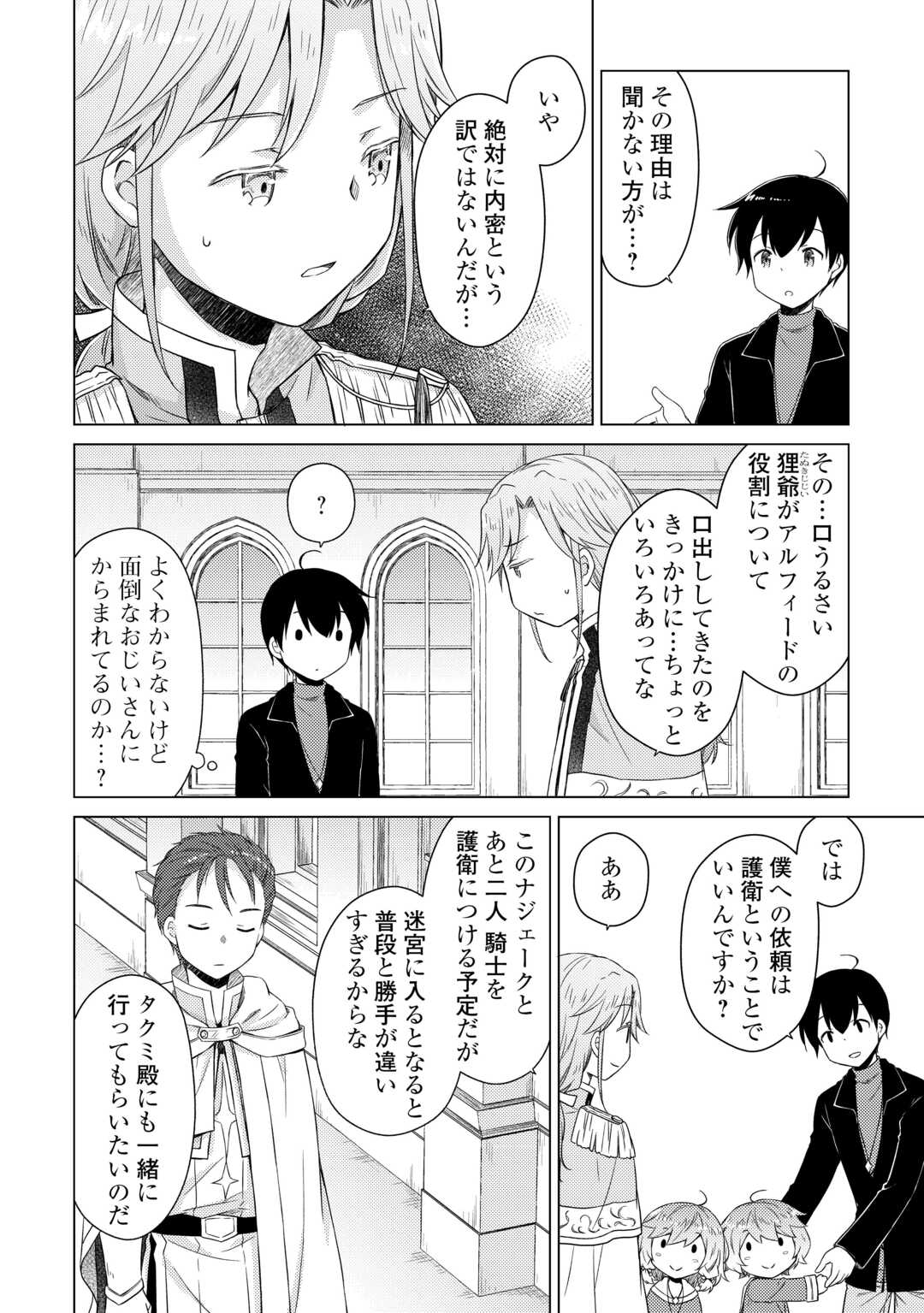 異世界ゆるり紀行 ～子育てしながら冒険者します～ Chap 80 - Next Chap 81