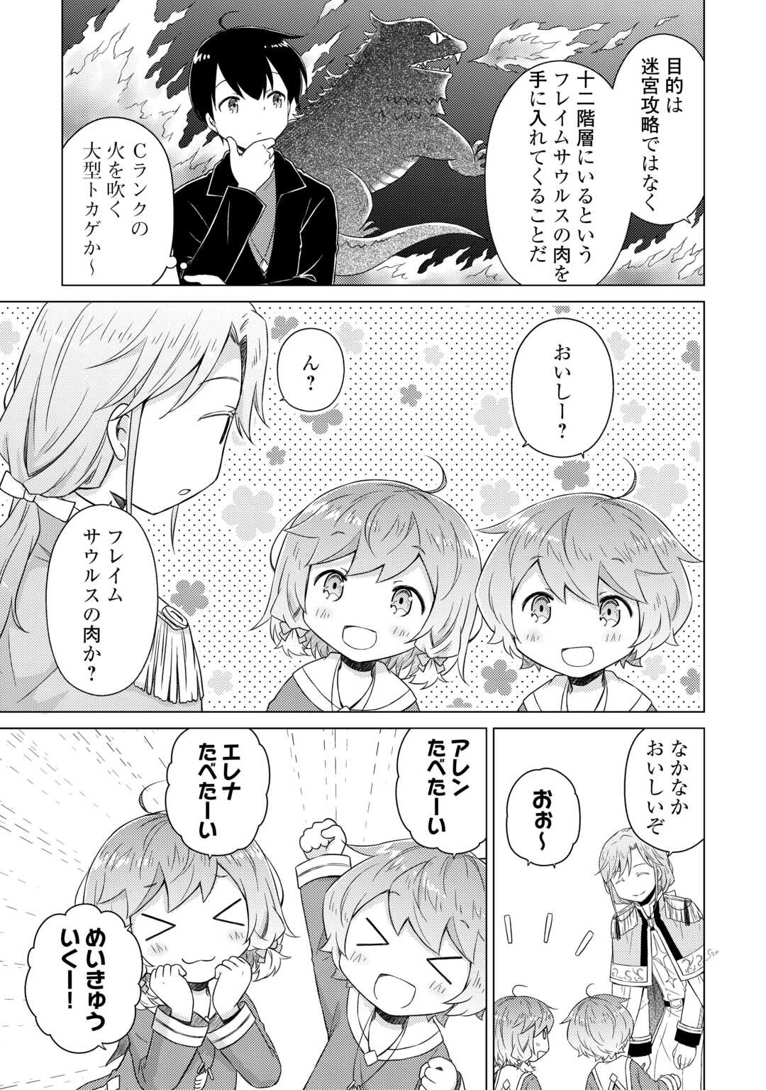 異世界ゆるり紀行 ～子育てしながら冒険者します～ Chap 80 - Next Chap 81