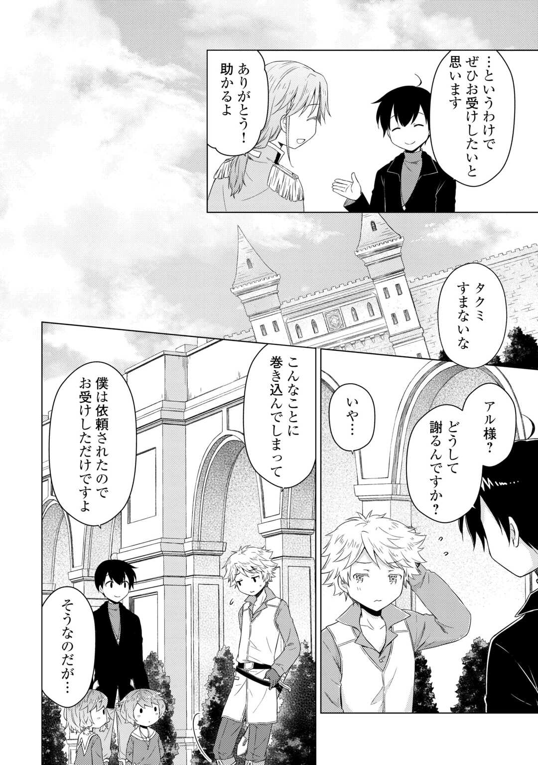 異世界ゆるり紀行 ～子育てしながら冒険者します～ Chap 80 - Next Chap 81