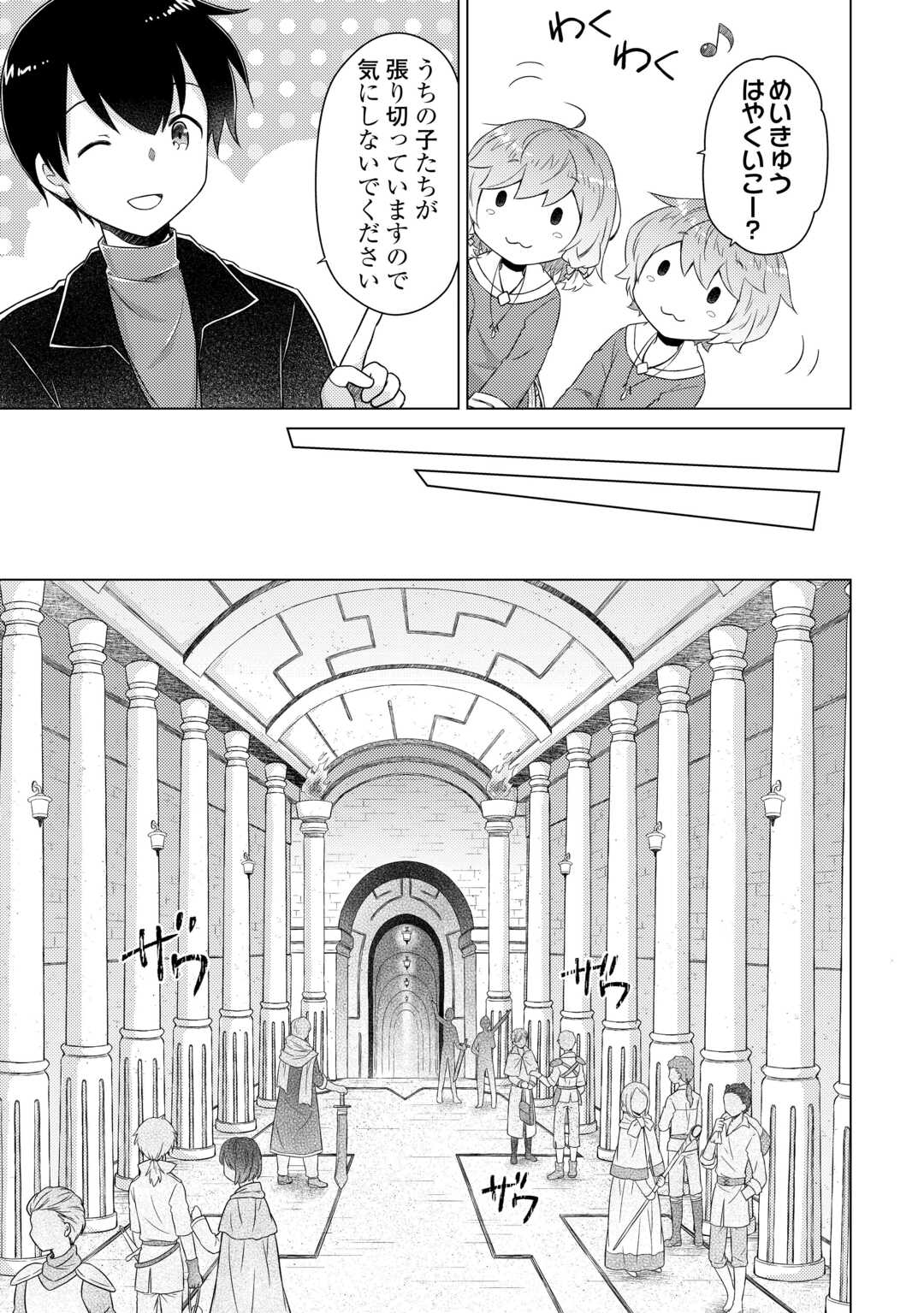 異世界ゆるり紀行 ～子育てしながら冒険者します～ Chap 80 - Next Chap 81